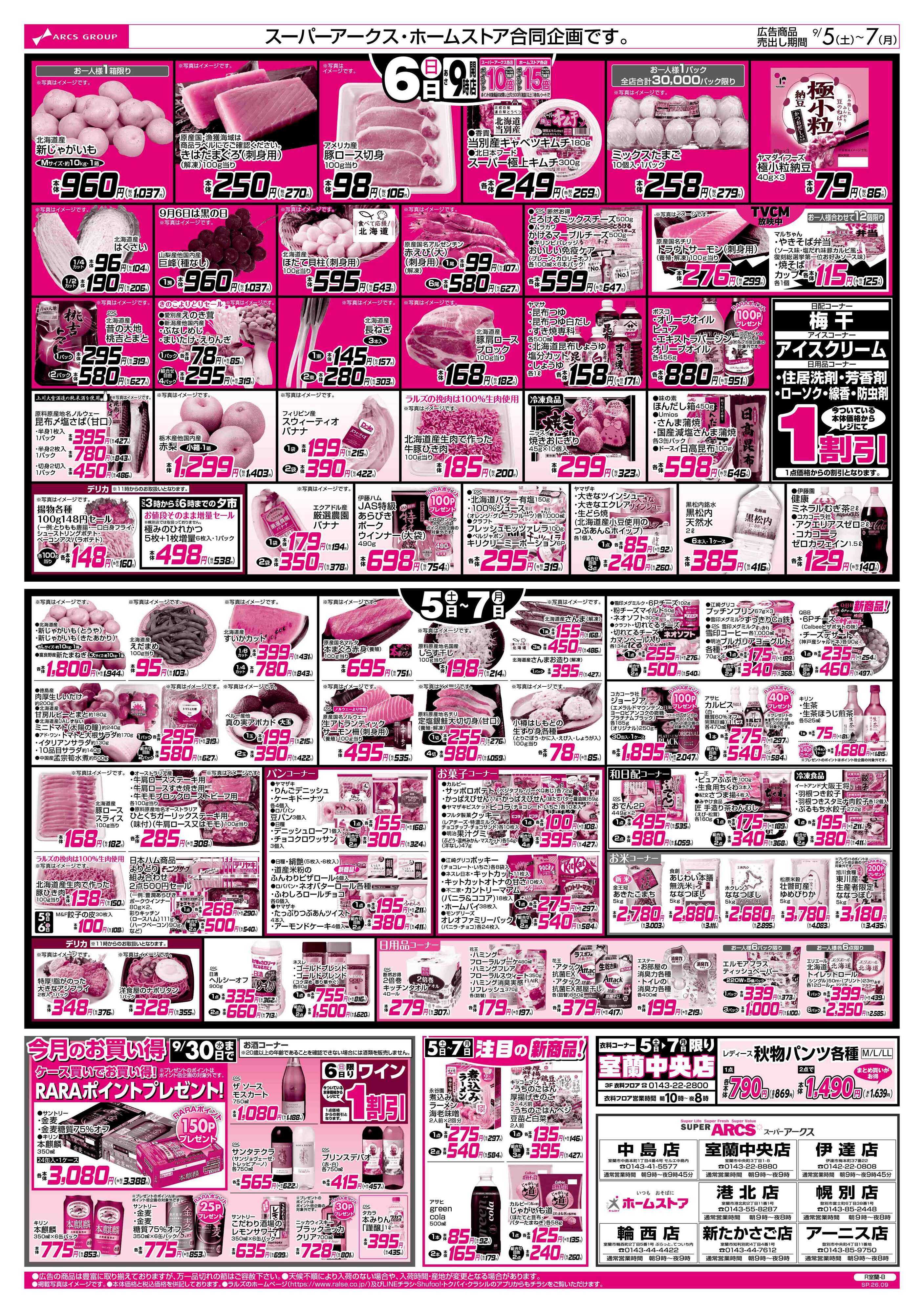ホームストア 9/5-7 BIGザ・バーゲン/９６(クロ)の日セール！