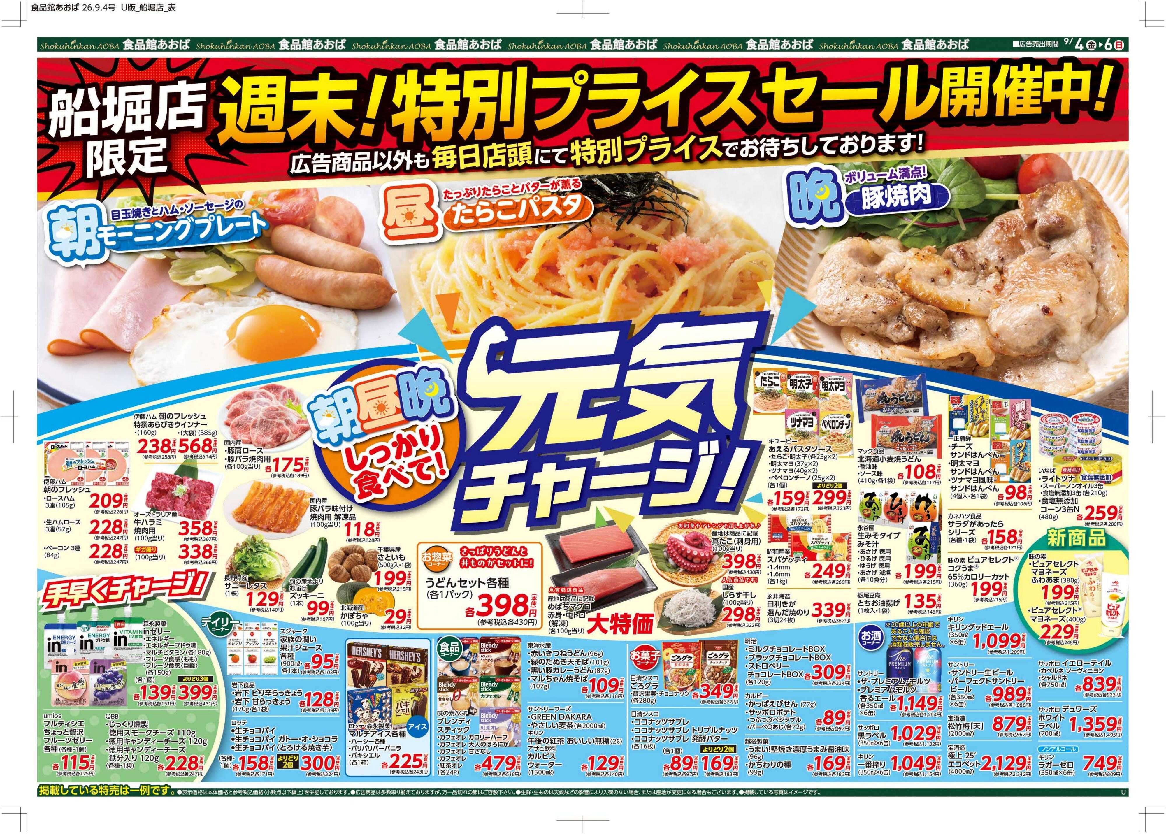 食品館あおば 