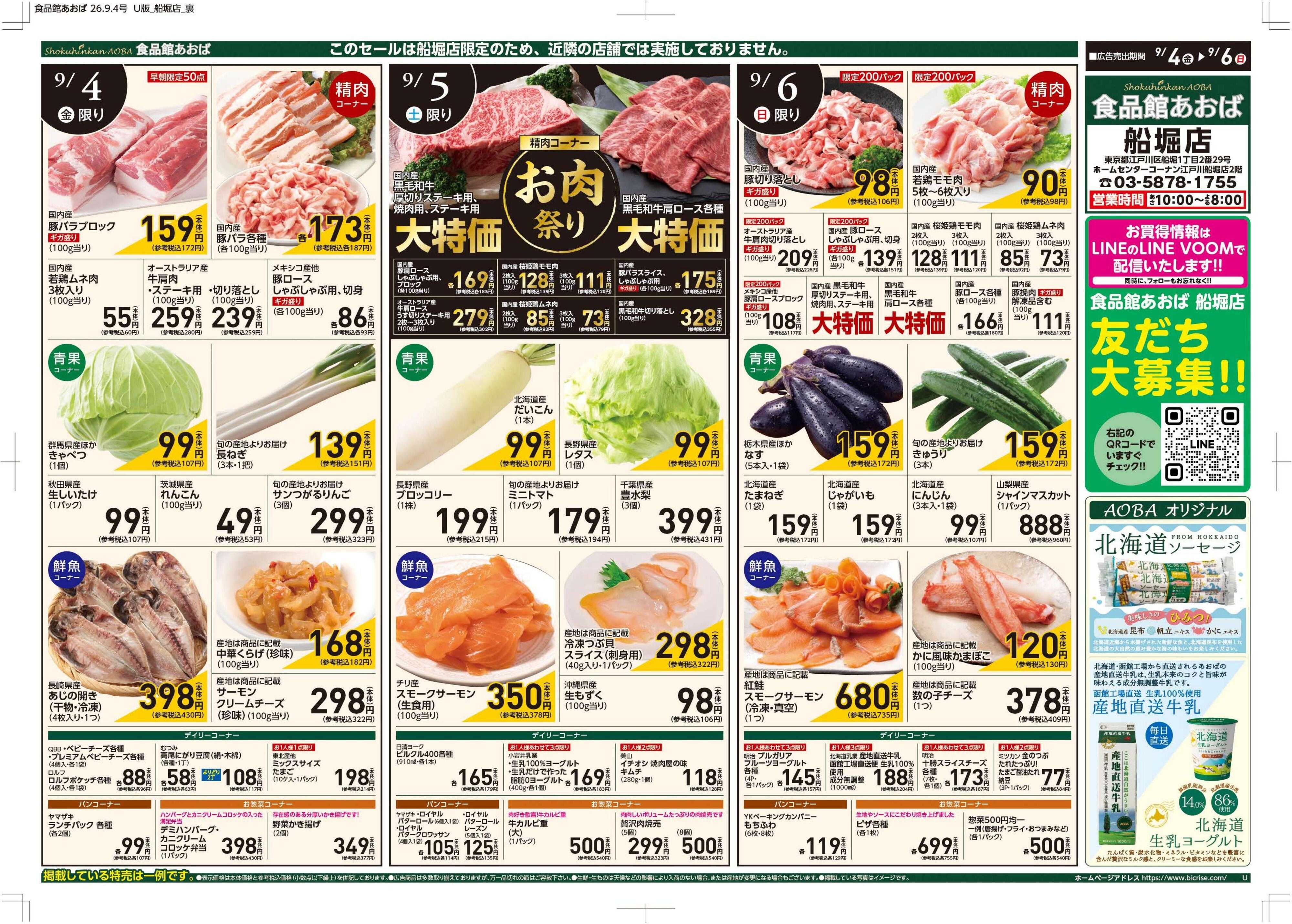 食品館あおば 