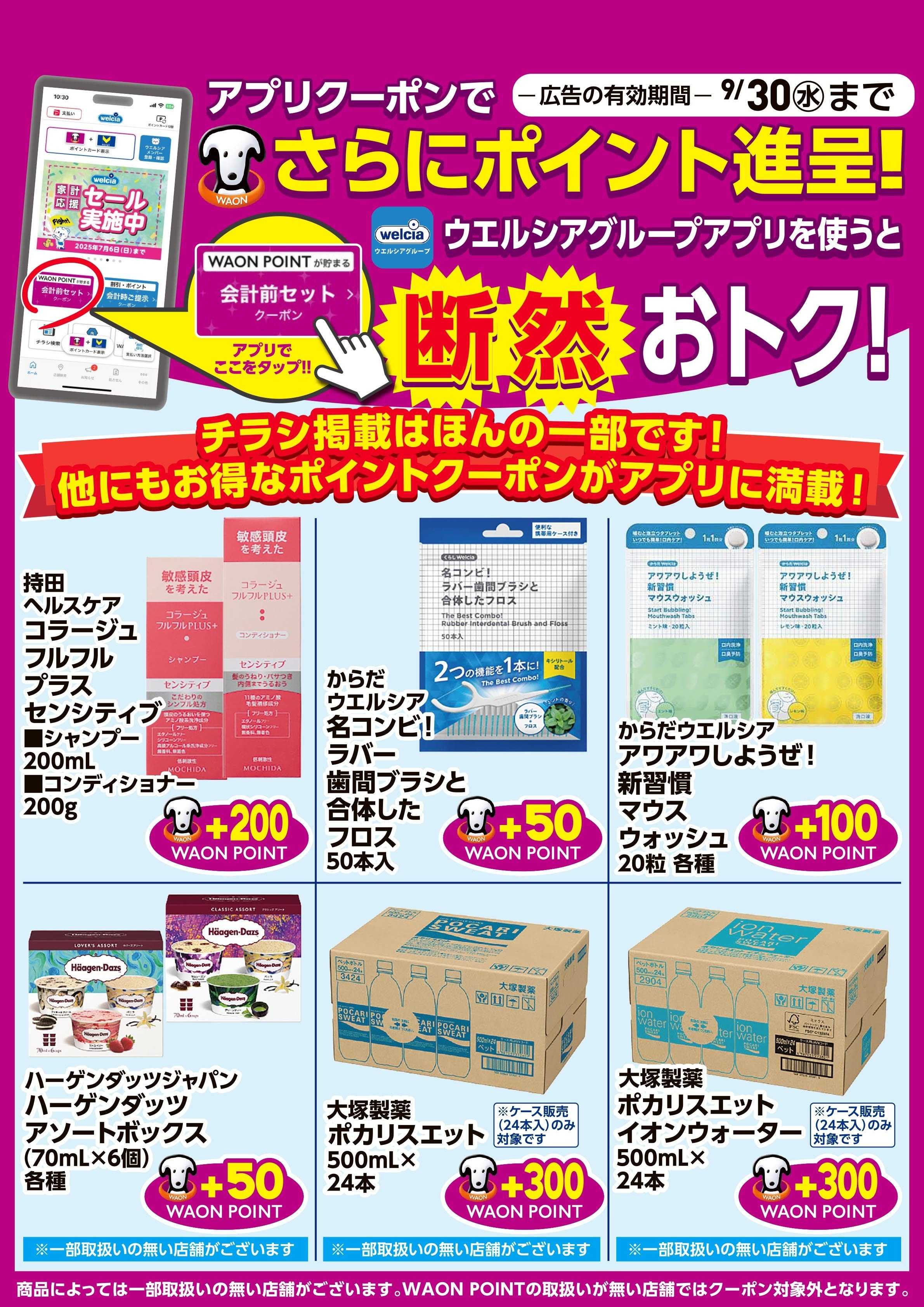 スーパードラッグひまわり キャンペーン情報