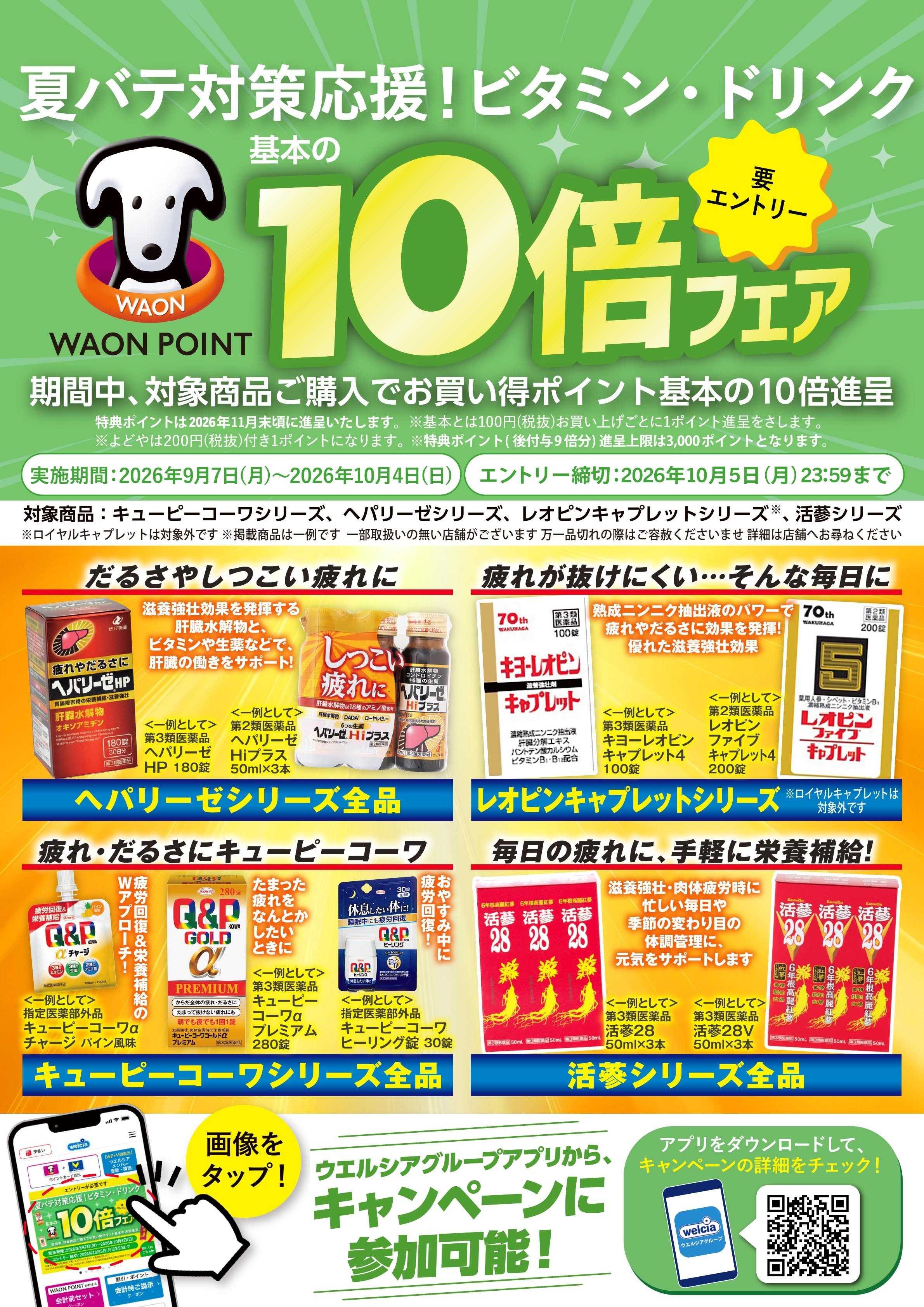 スーパードラッグひまわり キャンペーン情報