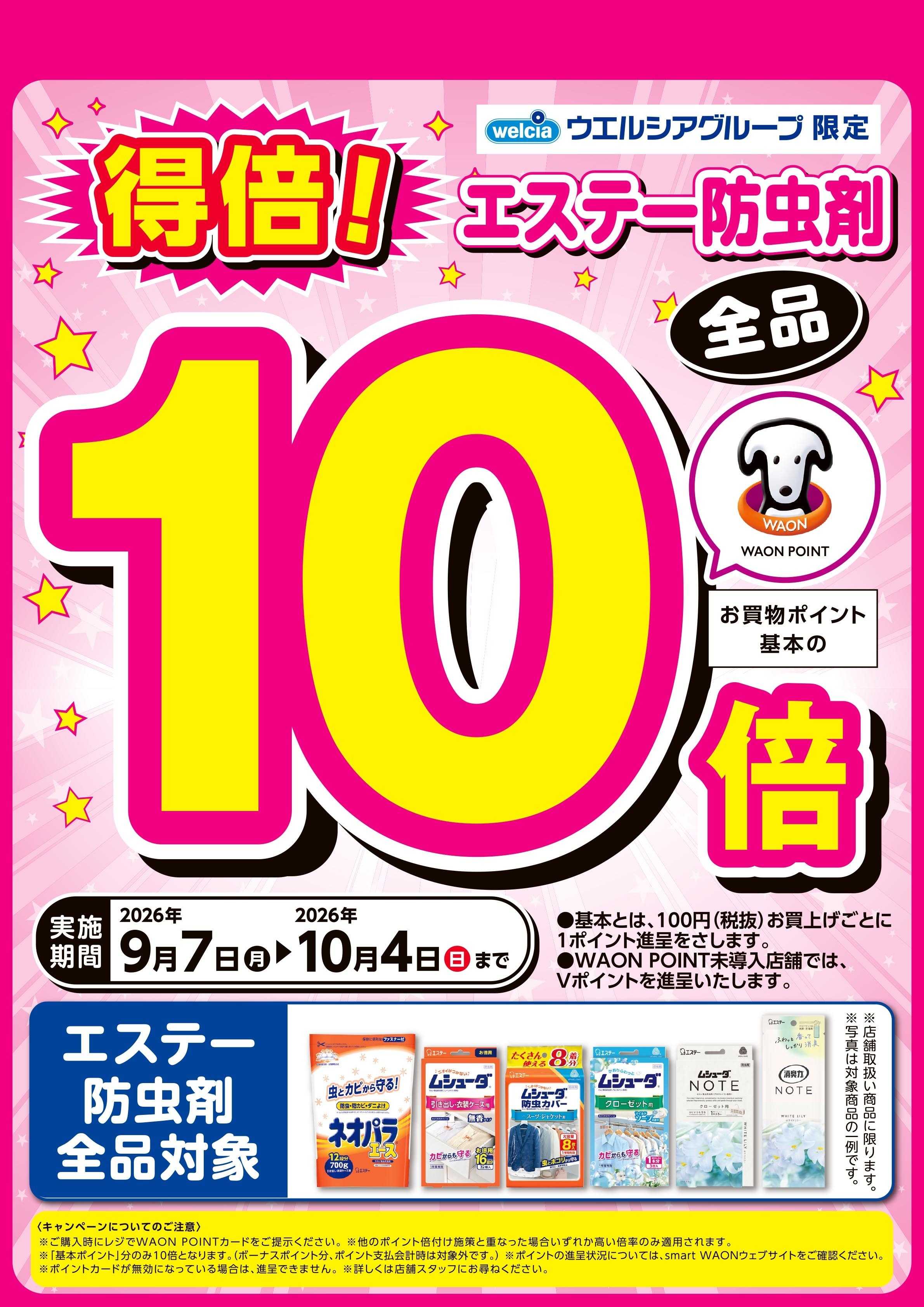 スーパードラッグひまわり キャンペーン情報
