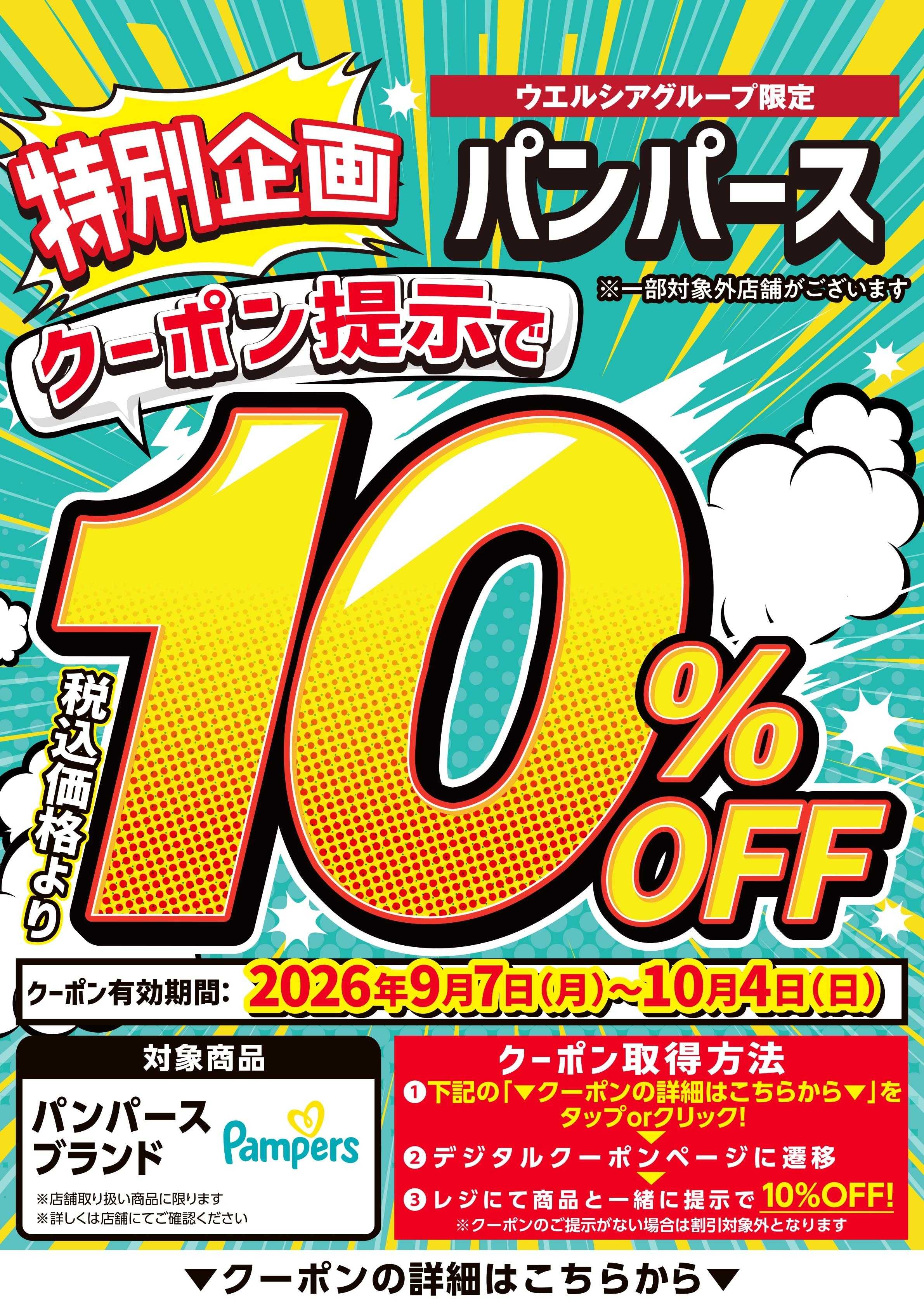 スーパードラッグひまわり キャンペーン情報