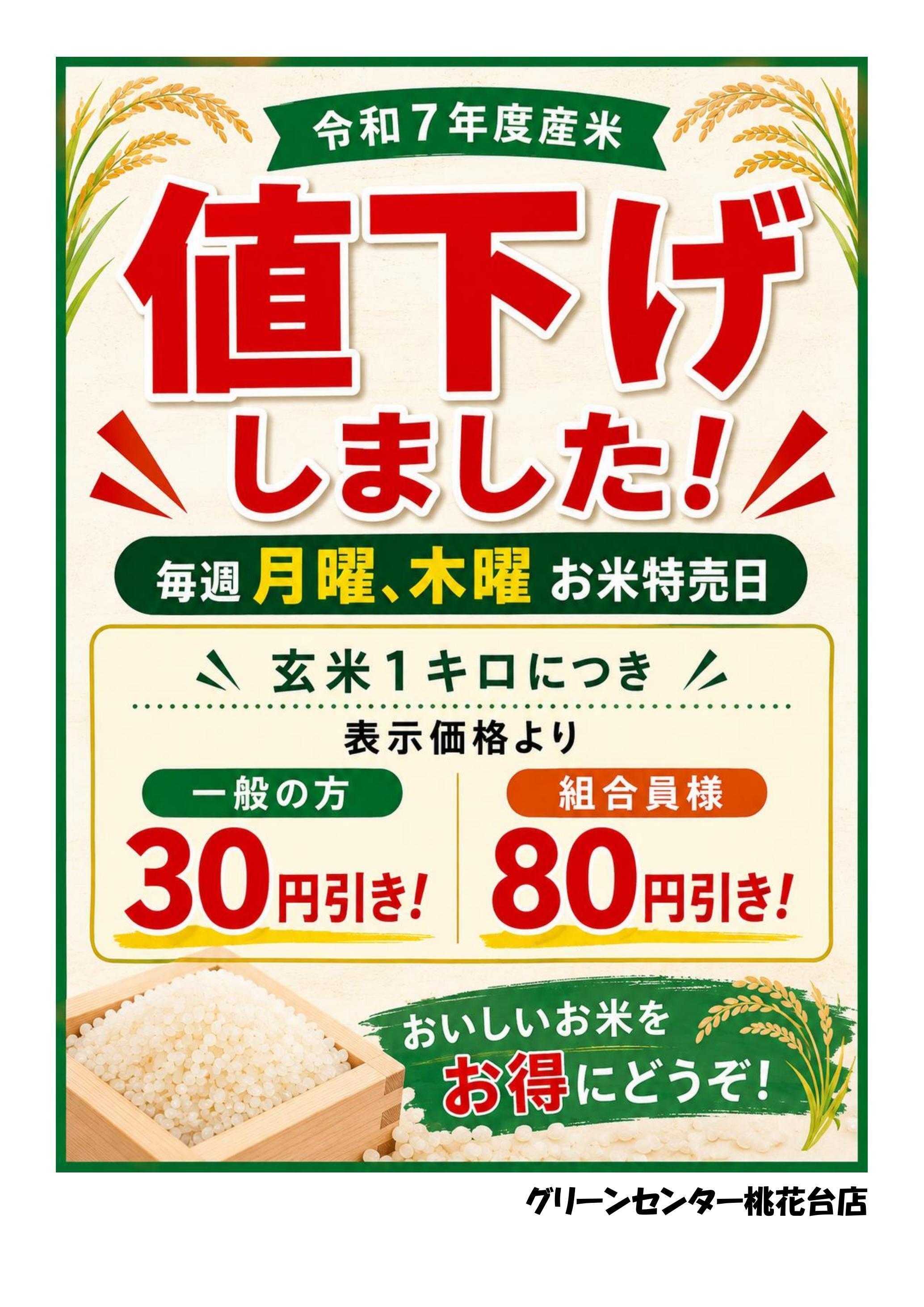 JA尾張中央 米値下げしました！