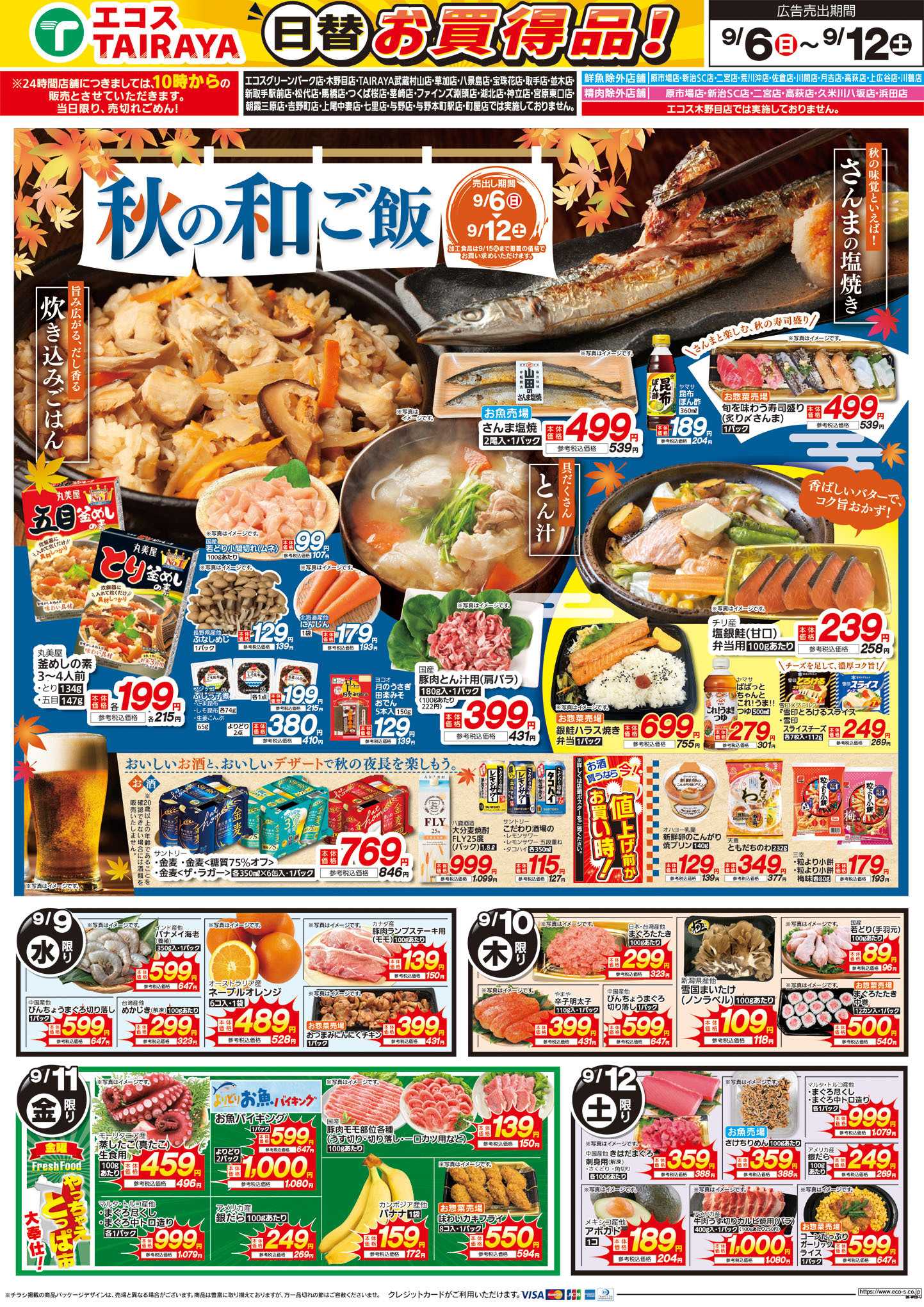 TAIRAYA 9月6日号WEBチラシ　お魚かわら版・秋の和ご飯
