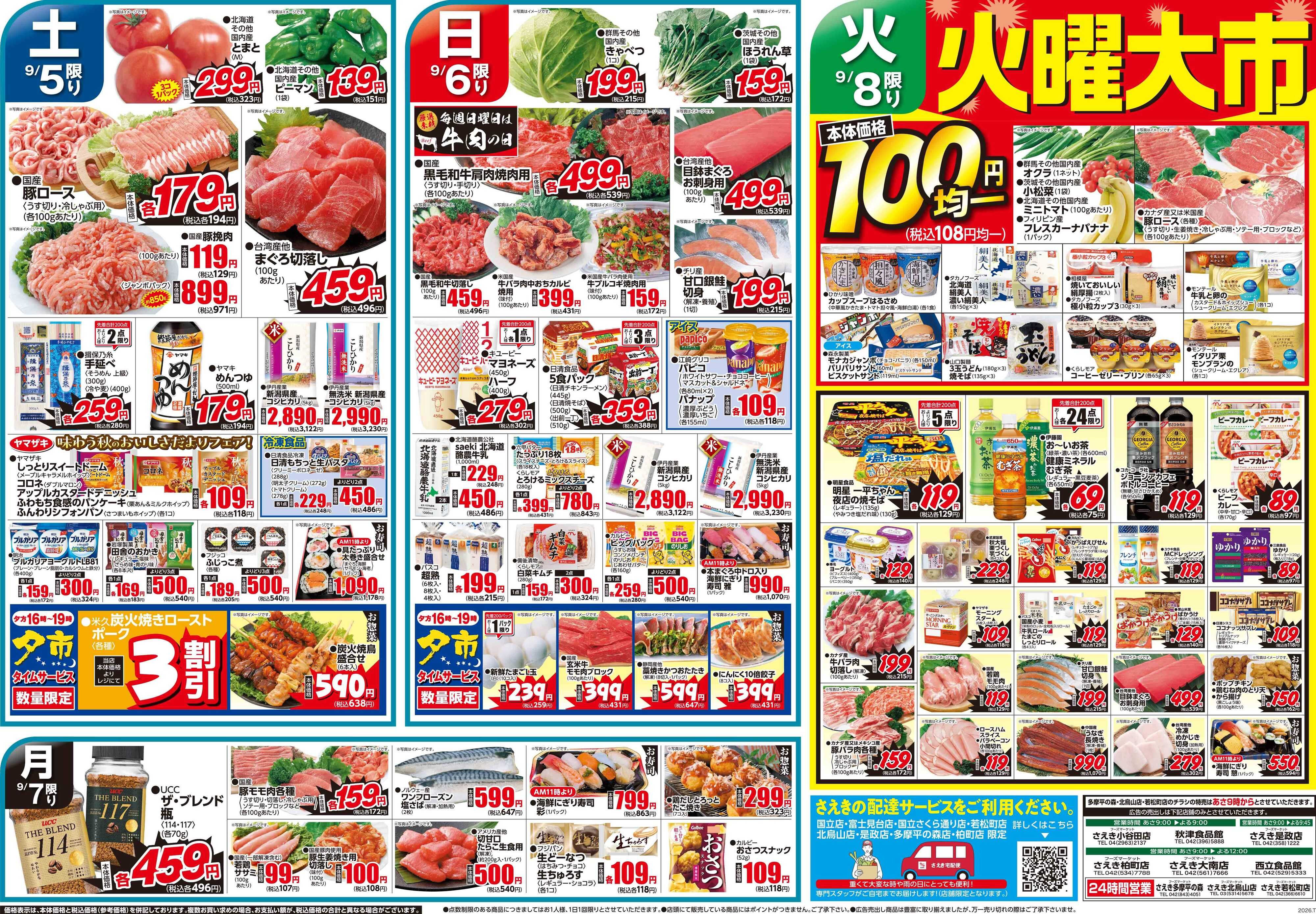 フーズマーケットさえき 0905号食べて応援！熊本・九州フェア