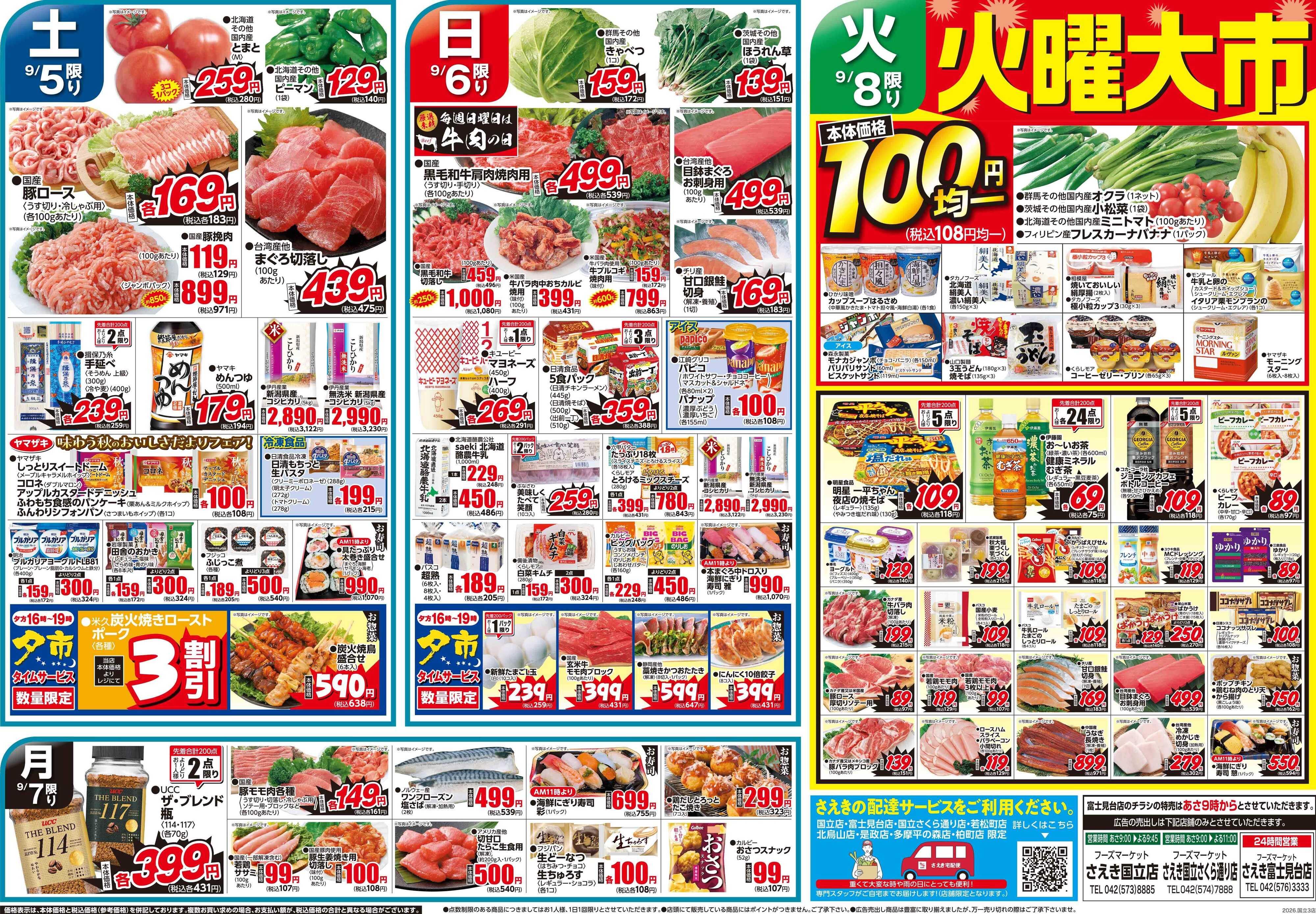 フーズマーケットさえき 0905号食べて応援！熊本・九州フェア