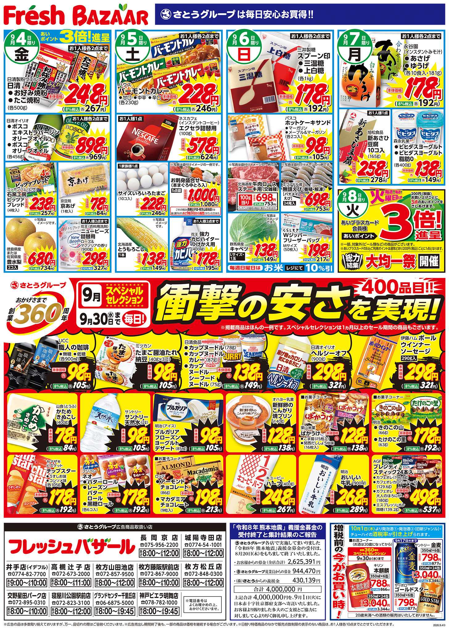 フレッシュバザール 日替り特価／スペシャルセレクション