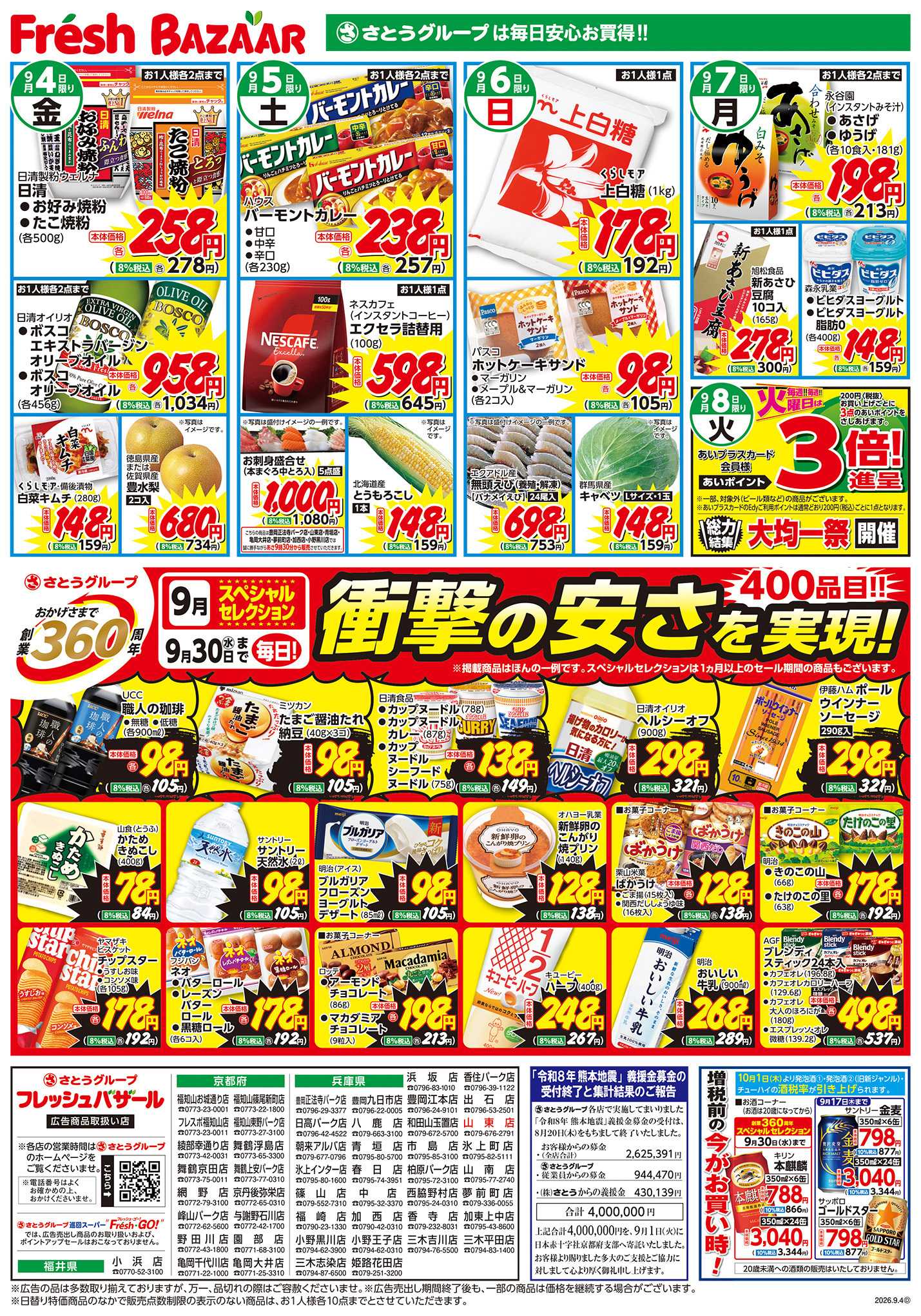 フレッシュバザール 日替り特価／スペシャルセレクション