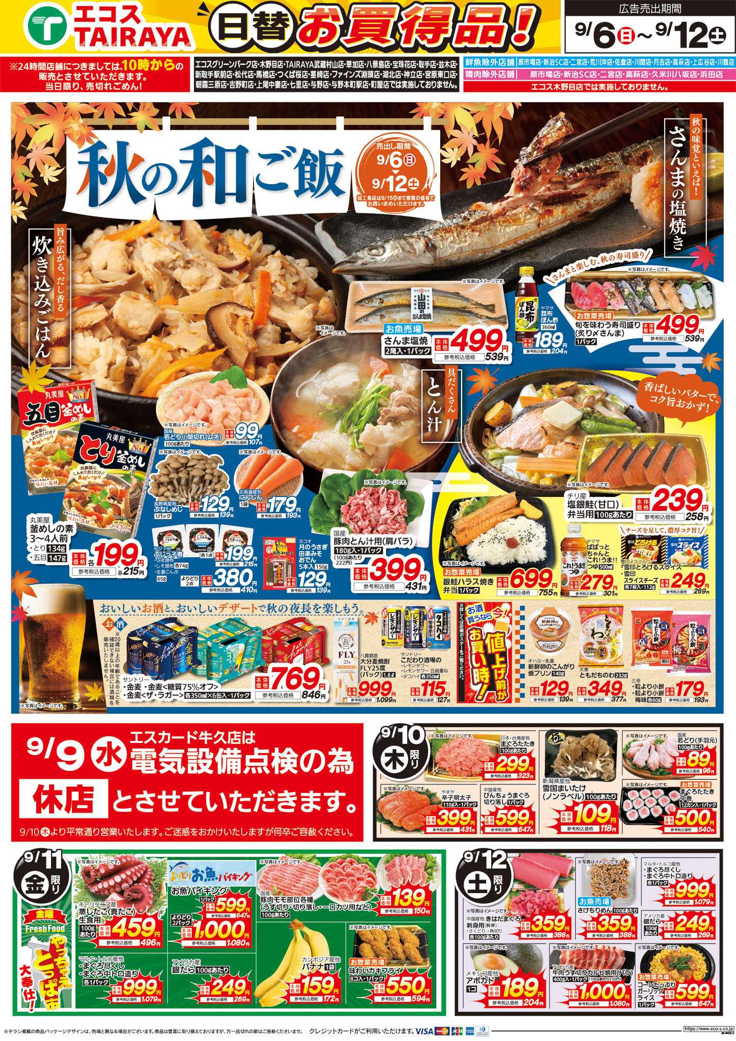 TAIRAYA 9月6日号WEBチラシ　お魚かわら版・秋の和ご飯（エスカード牛久店）：うら