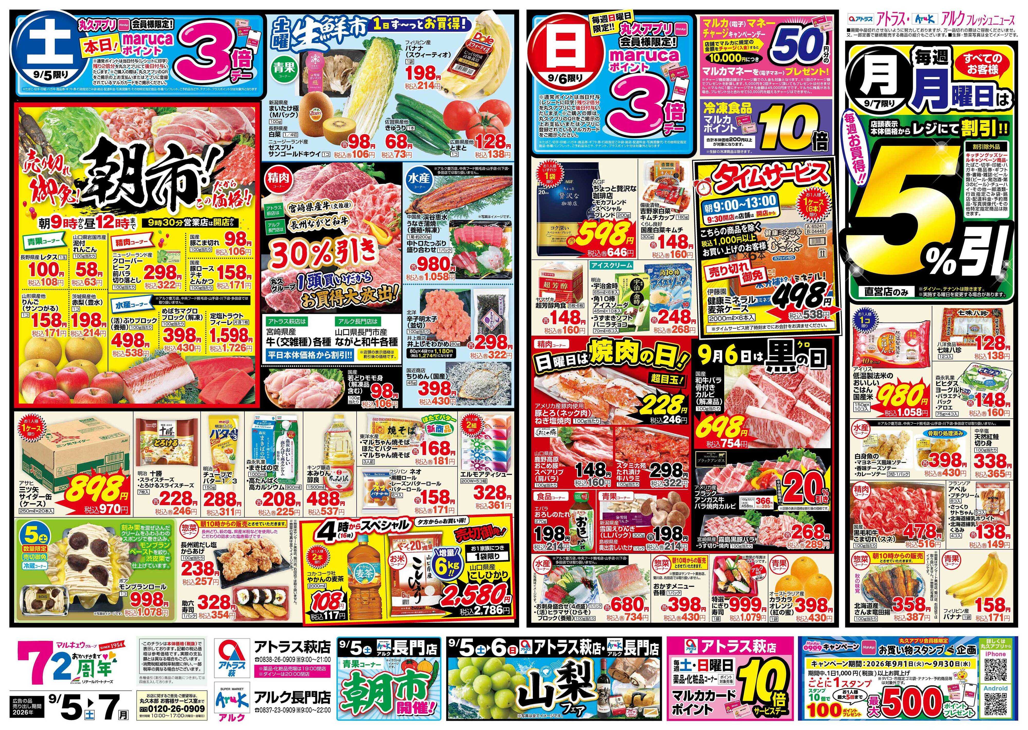 アトラス 9月5日(土)～9月7日(月)