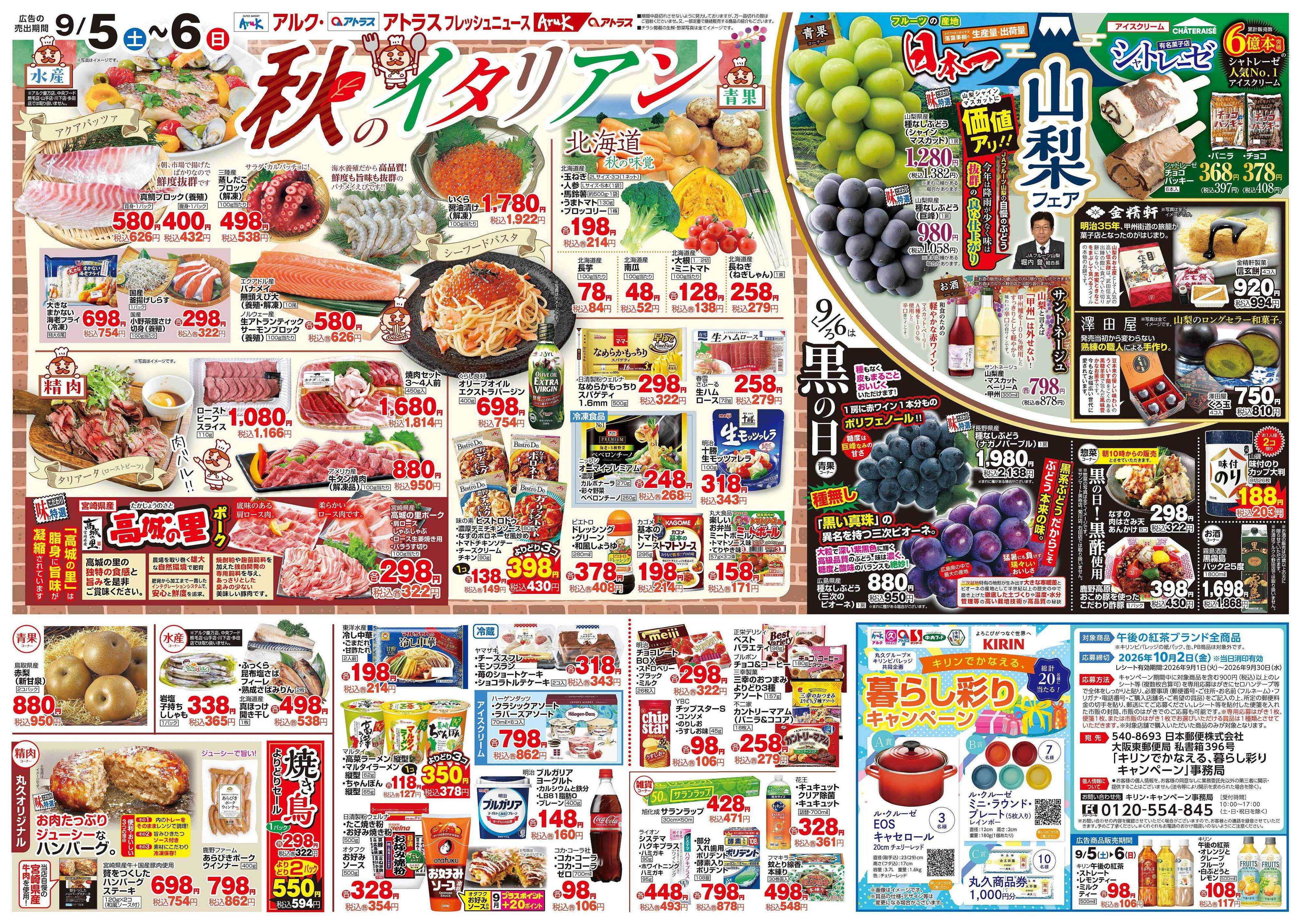 アルク 9月5日(土)～9月7日(月)