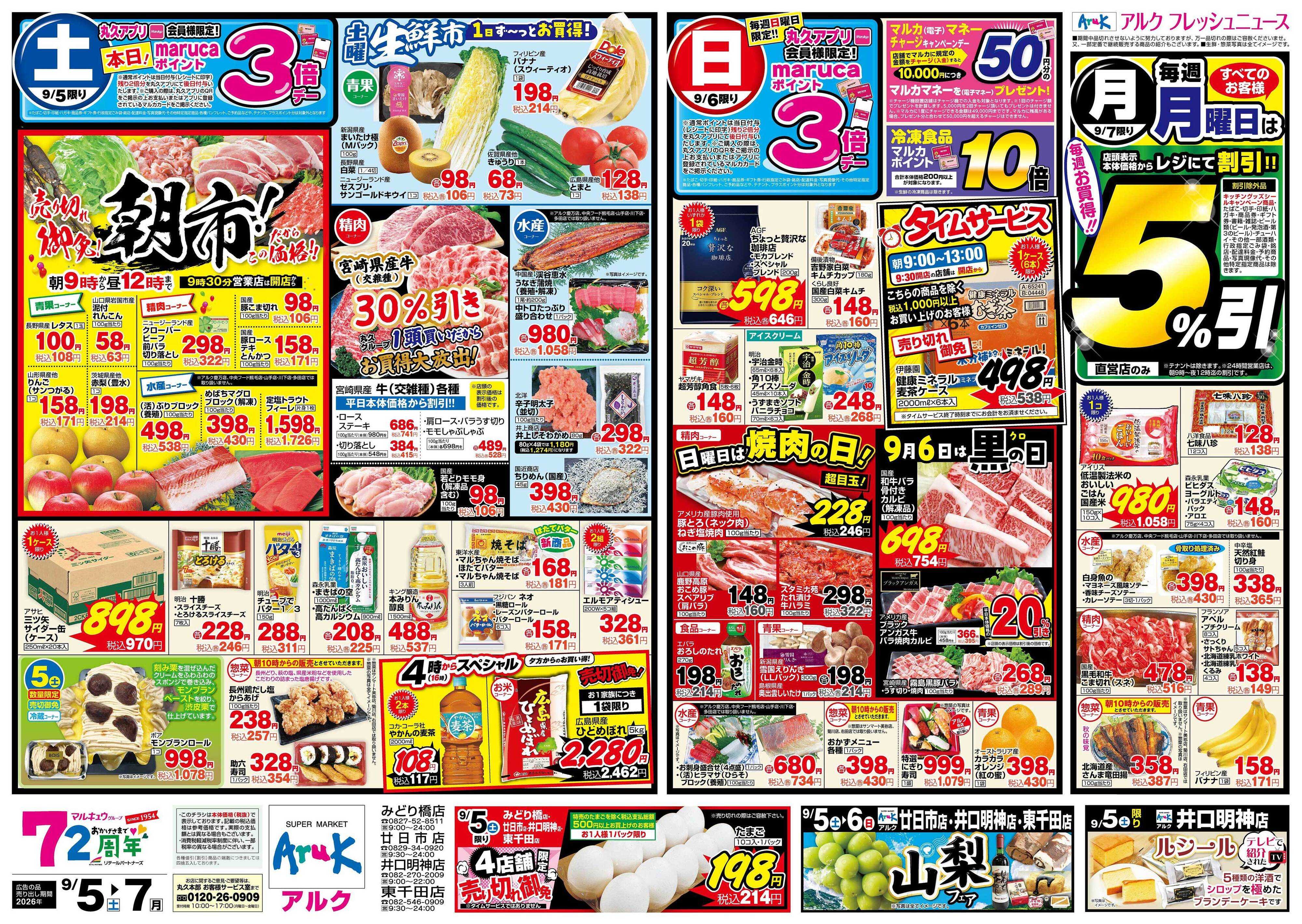 アルク 9月5日(土)～9月7日(月)