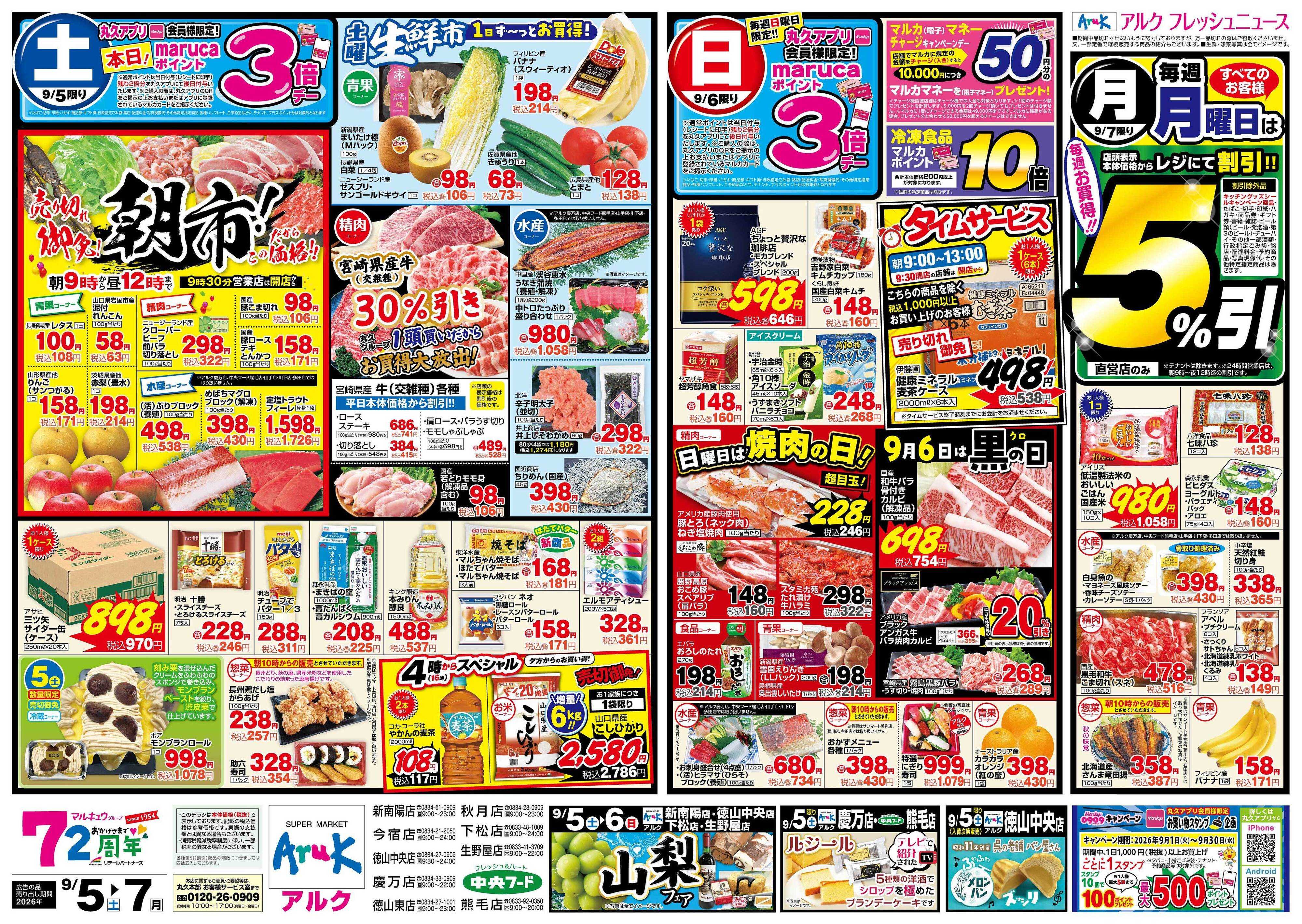 アルク 9月5日(土)～9月7日(月)