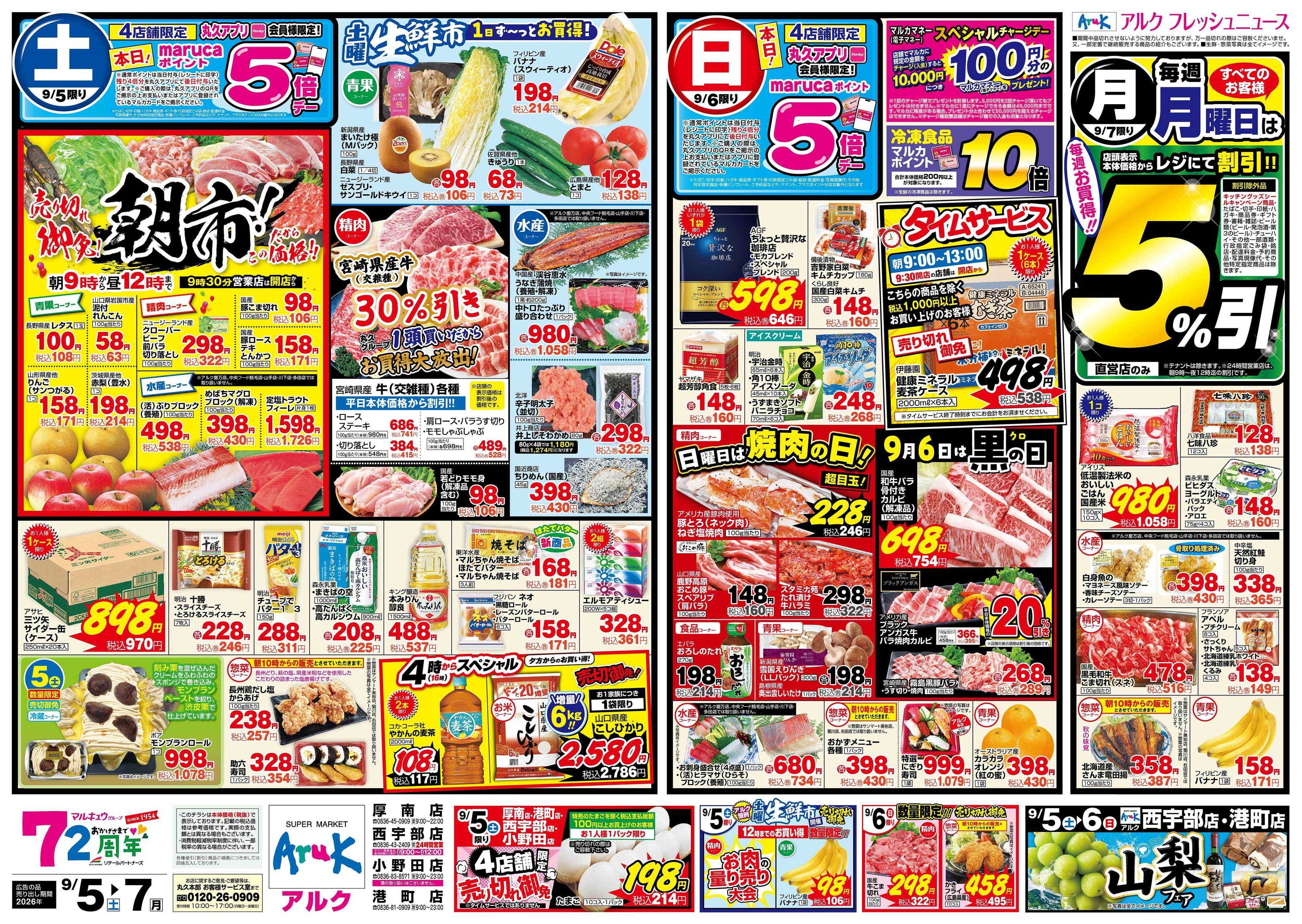 アルク 9月5日(土)～9月7日(月)