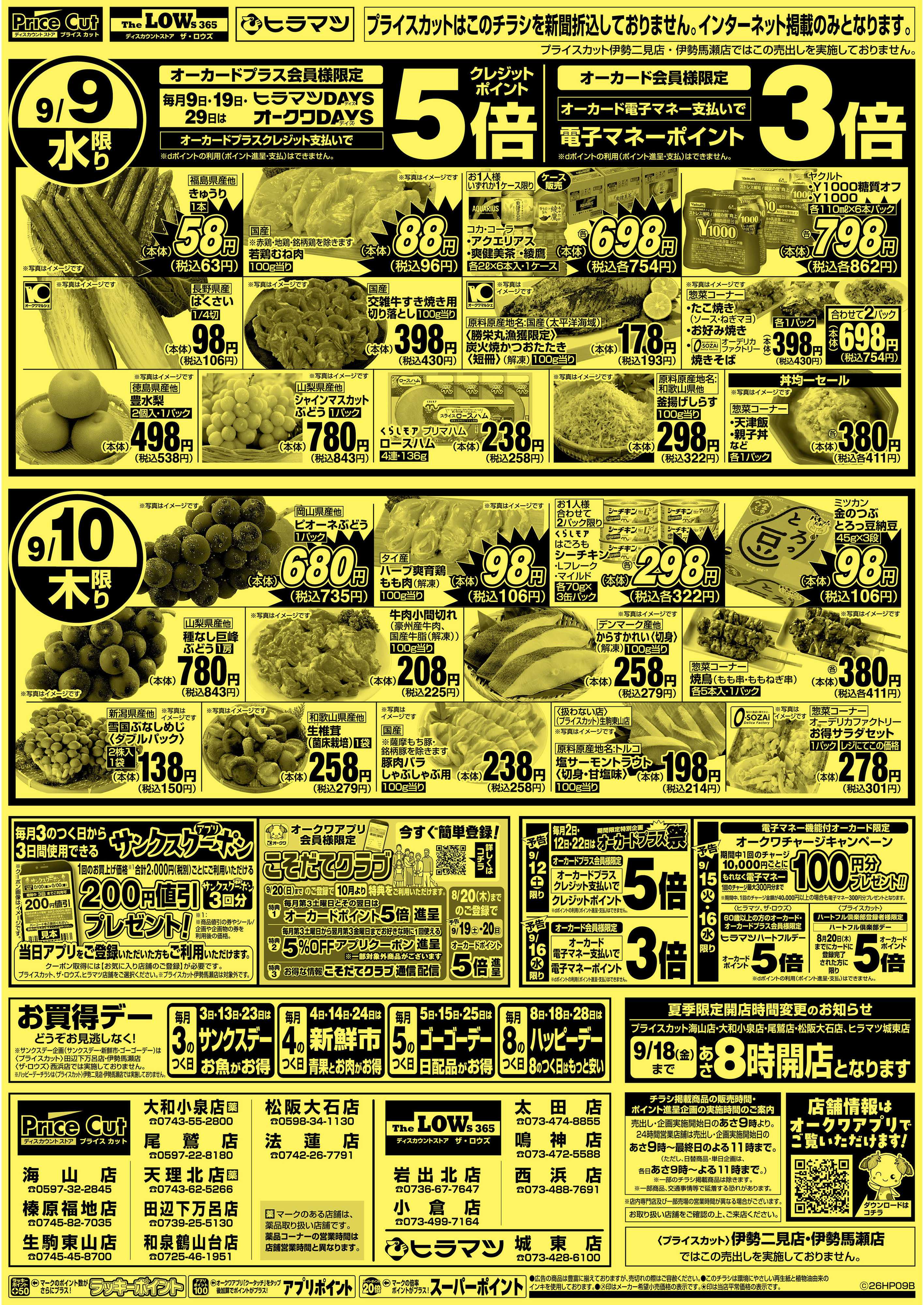 プライスカット ハッピーデー