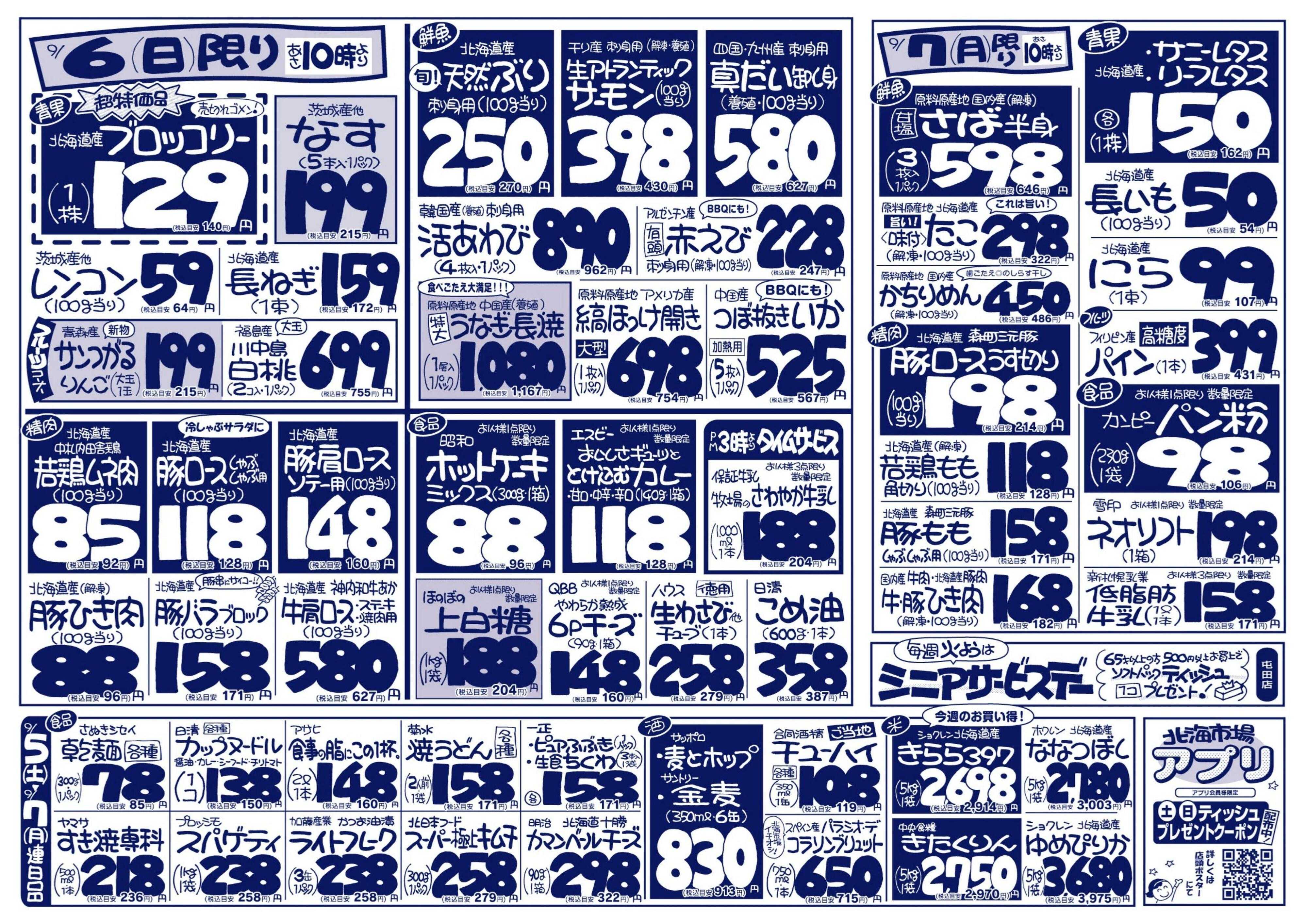 北海市場 おかげ様で６０周年☆感謝を込めて大創業祭