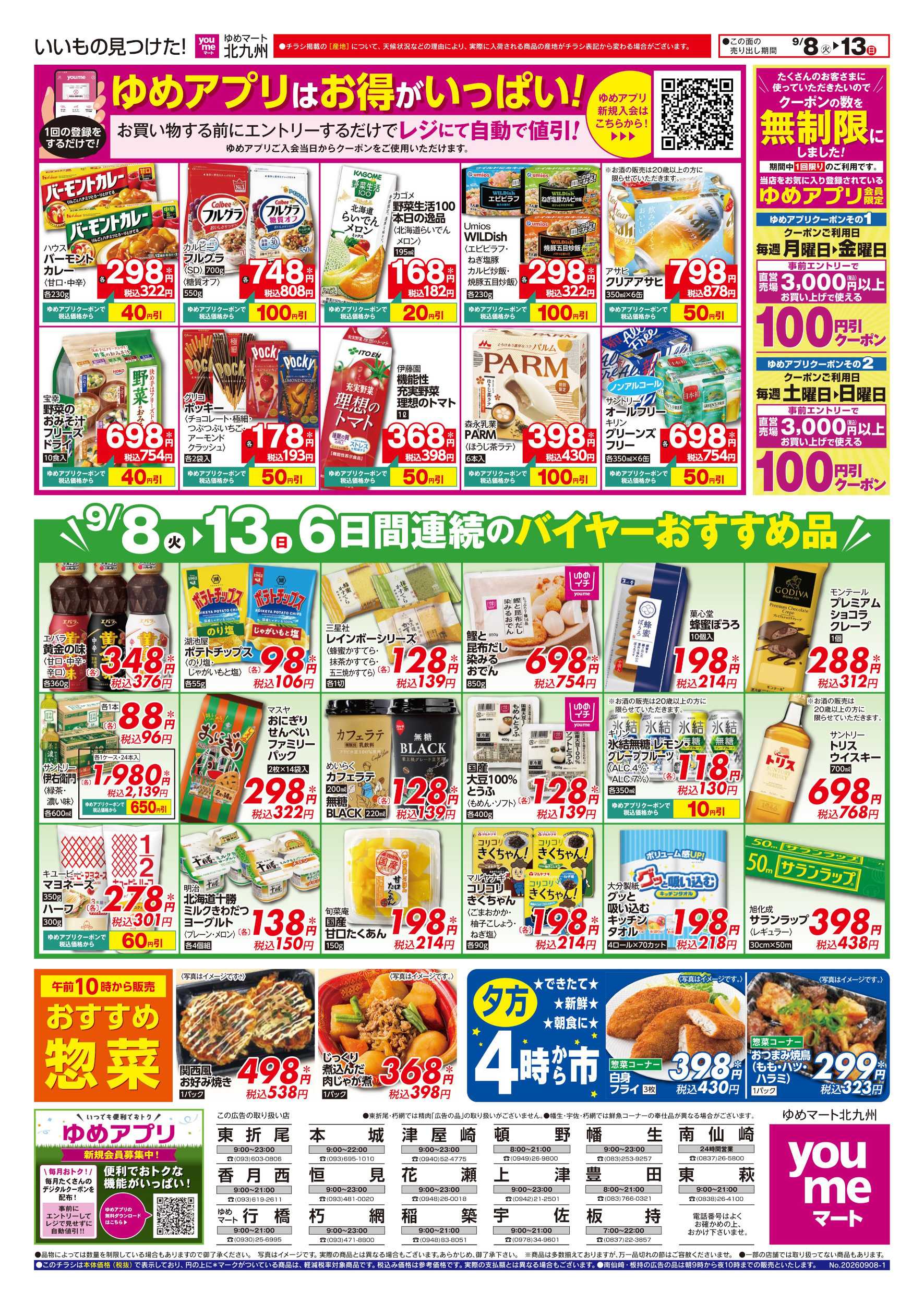 ゆめマート 6日間連続のバイヤーおすすめ品