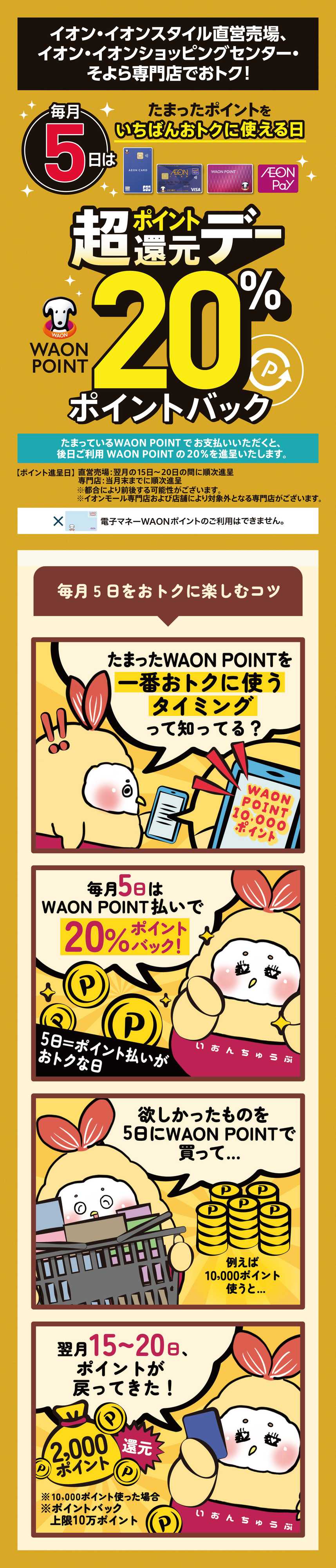 イオン 9/5～10/4