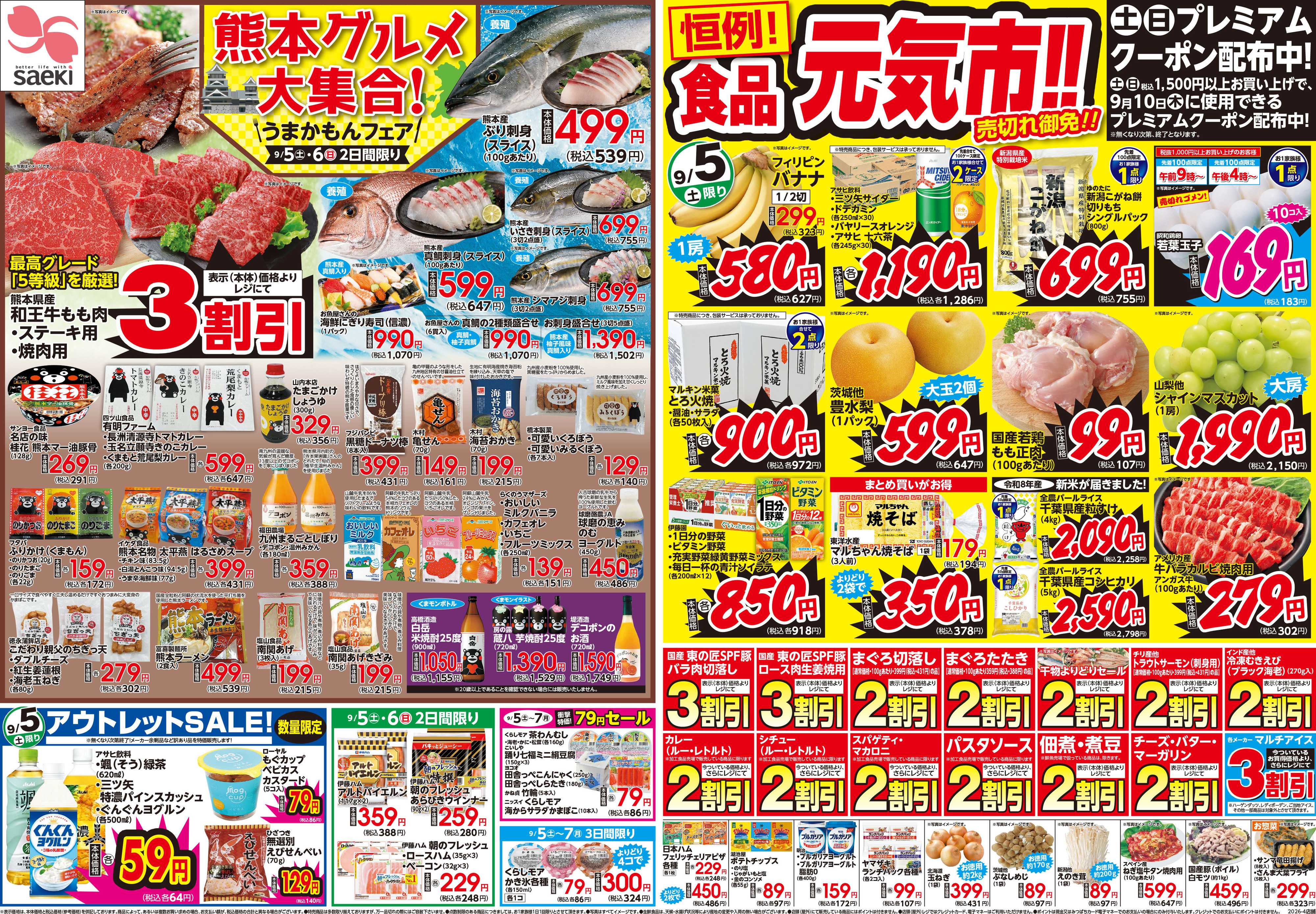 フーズマーケットさえき 熊本グルメ大集合！　元気市