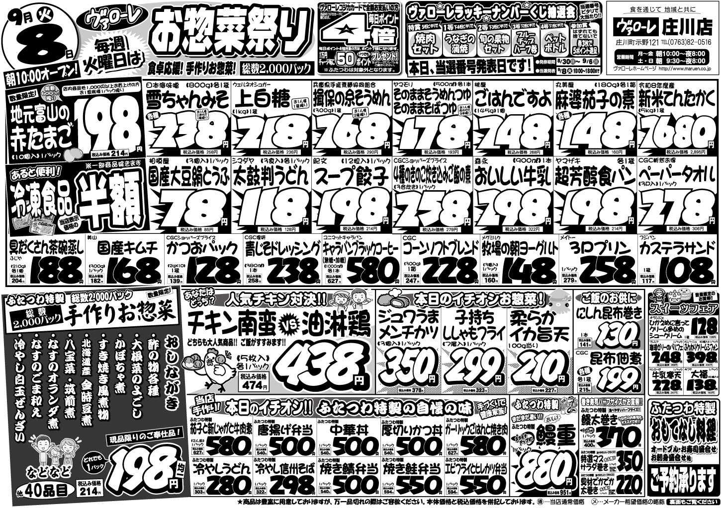 ヴァローレ 