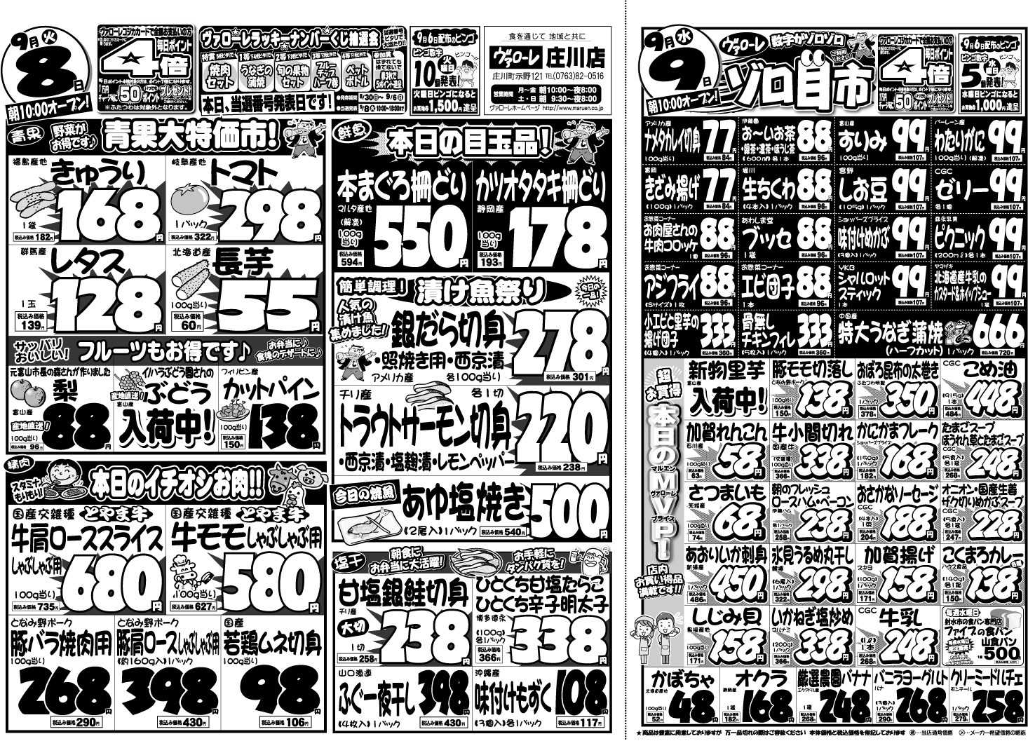 ヴァローレ 