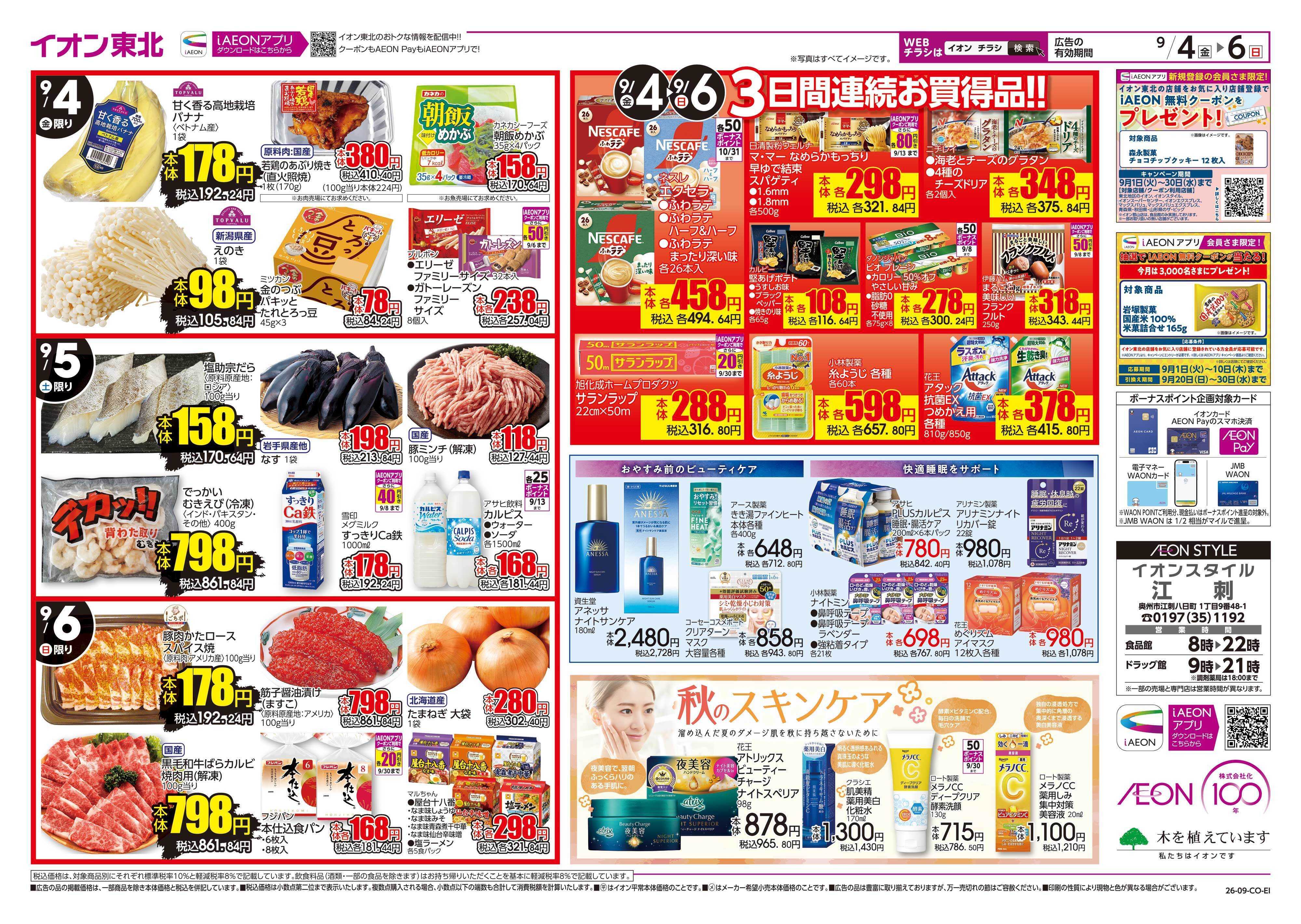 イオンスタイル 東北うまいもの市