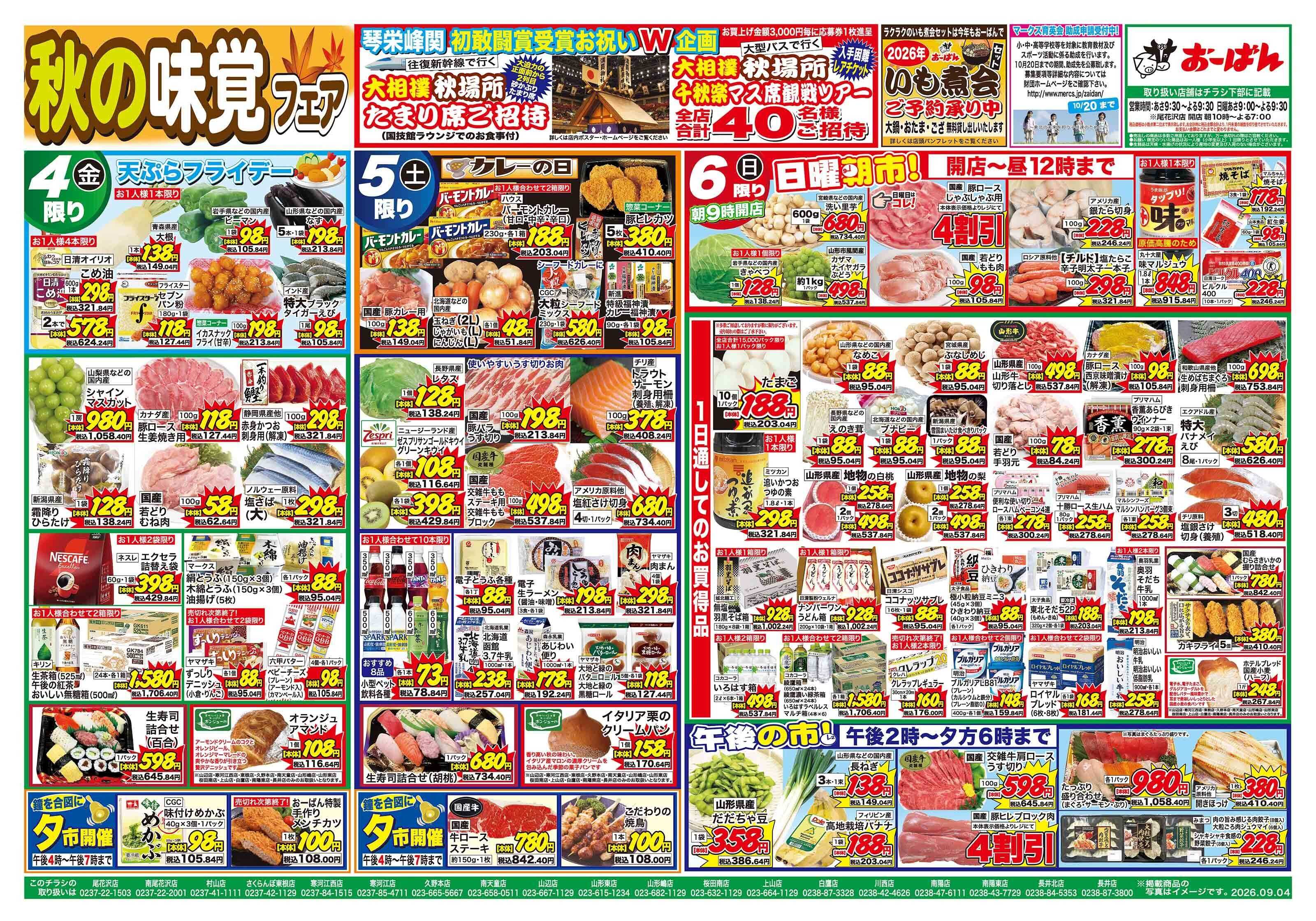 おーばん 秋の味覚フェア