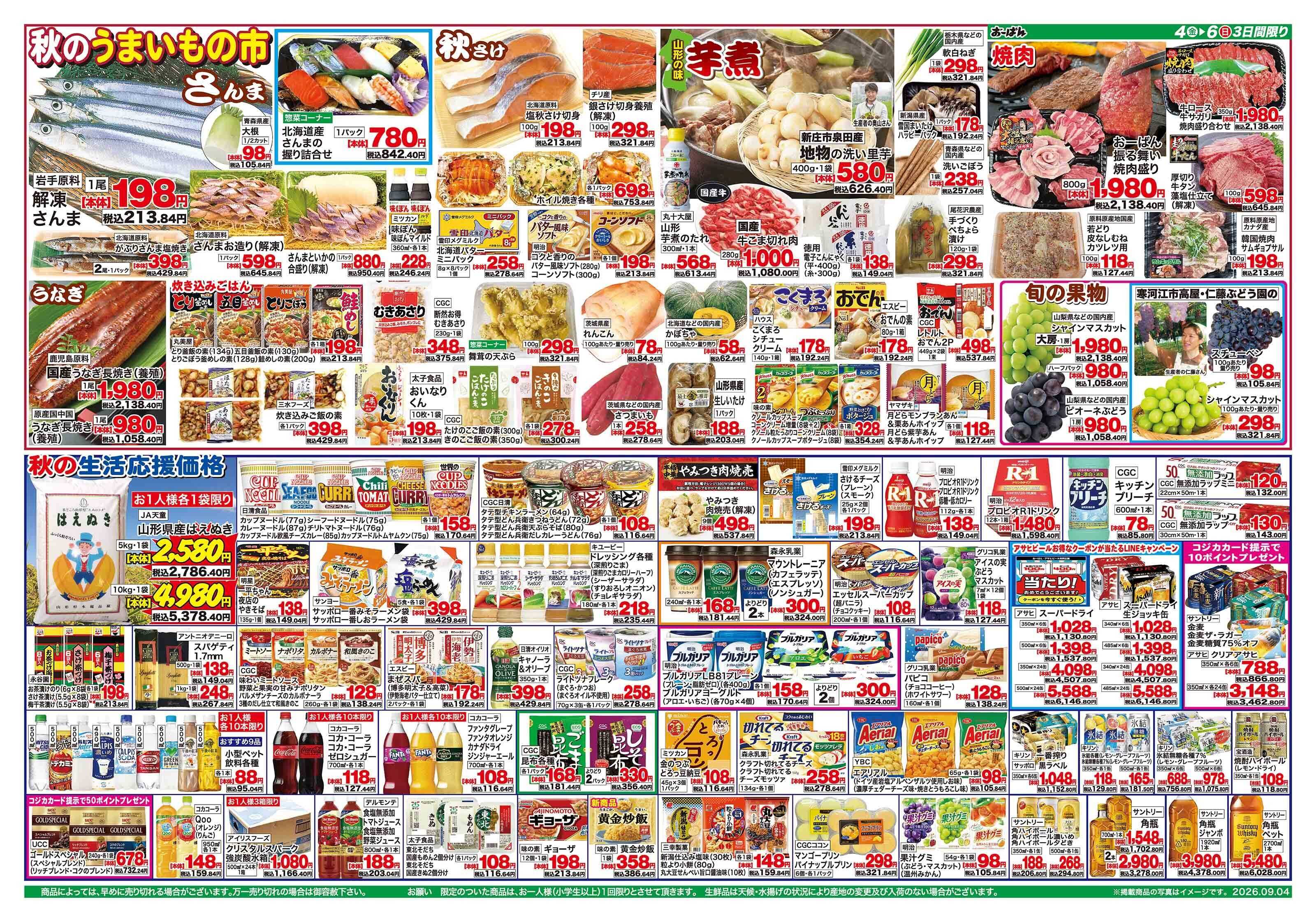おーばん 秋の味覚フェア