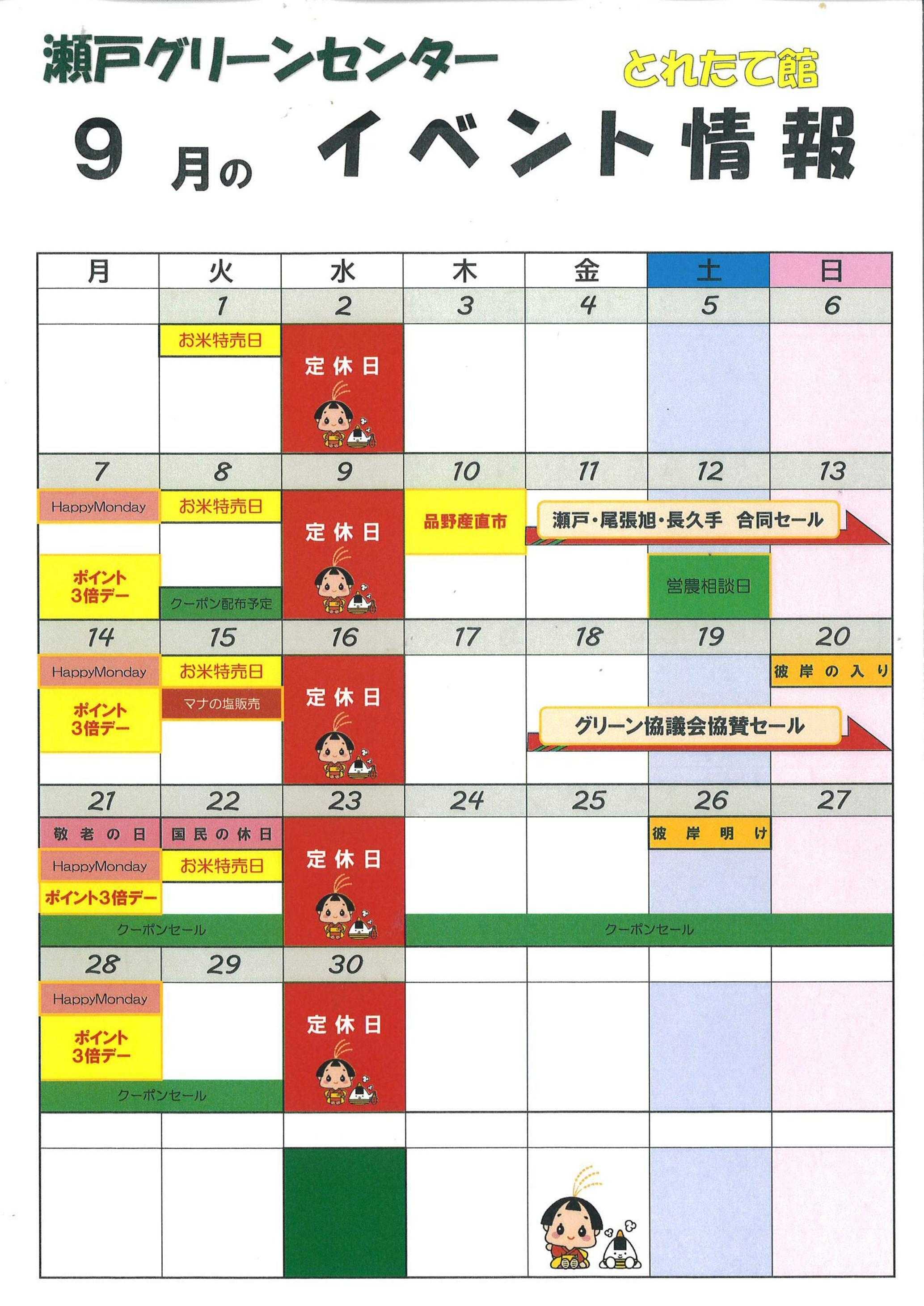 JAあいち尾東 瀬戸グリーンセンター　今月のイベント