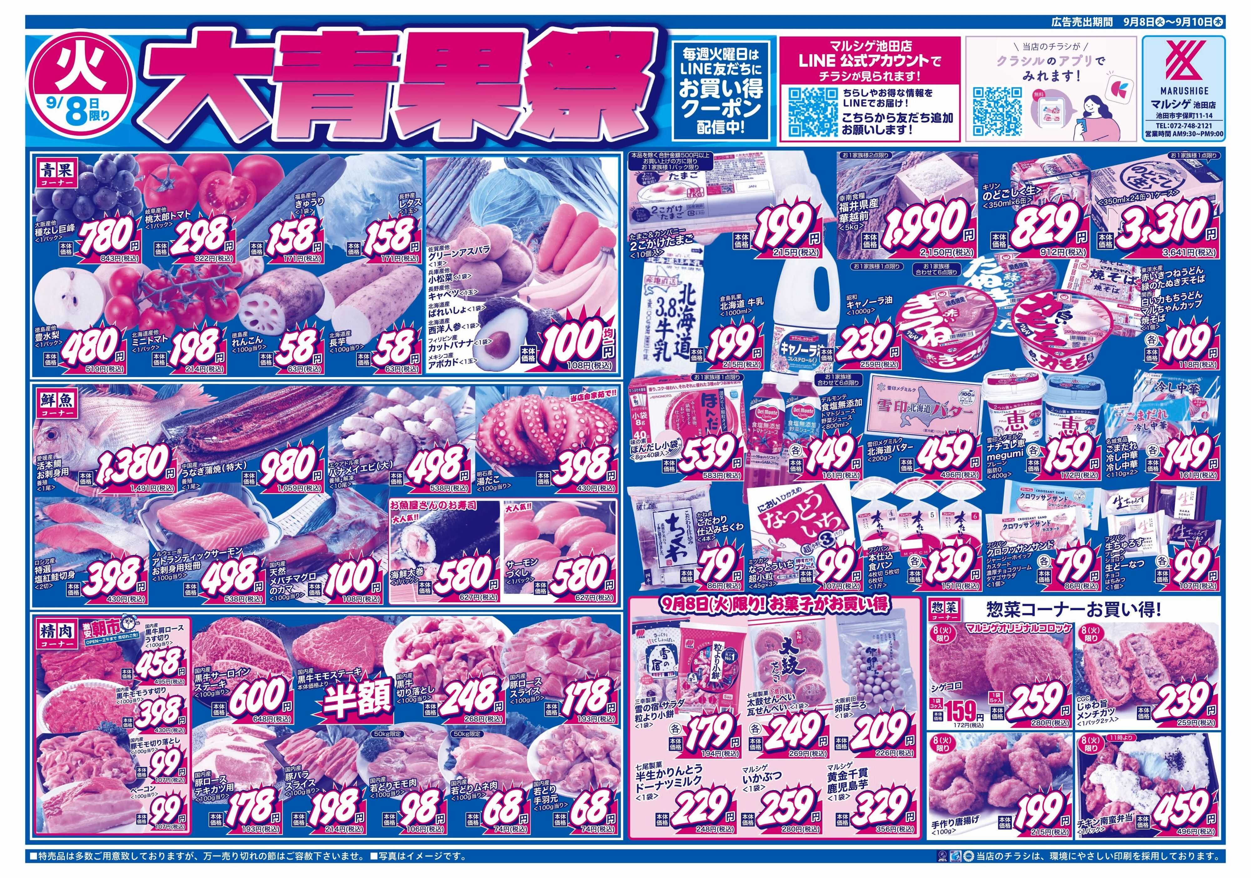 マルシゲ チラシのご案内