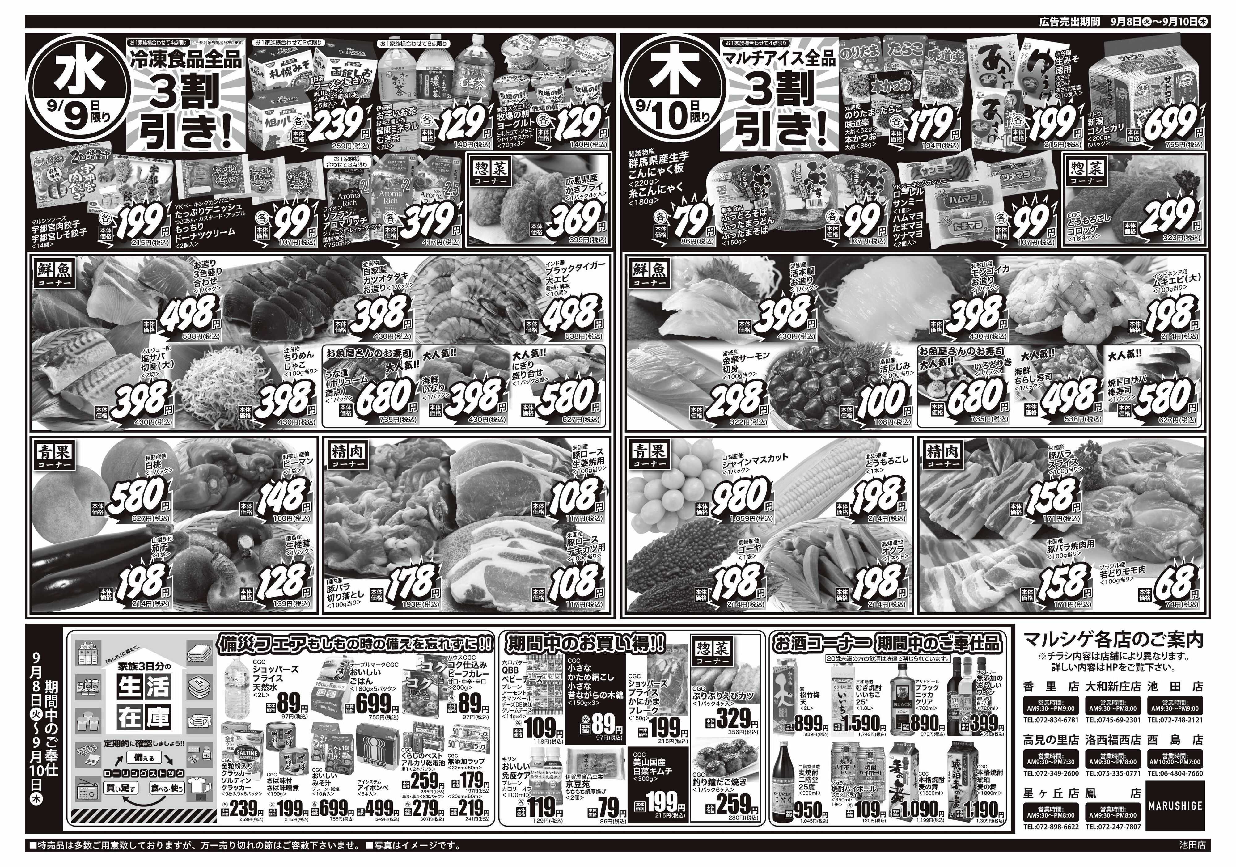 マルシゲ チラシのご案内