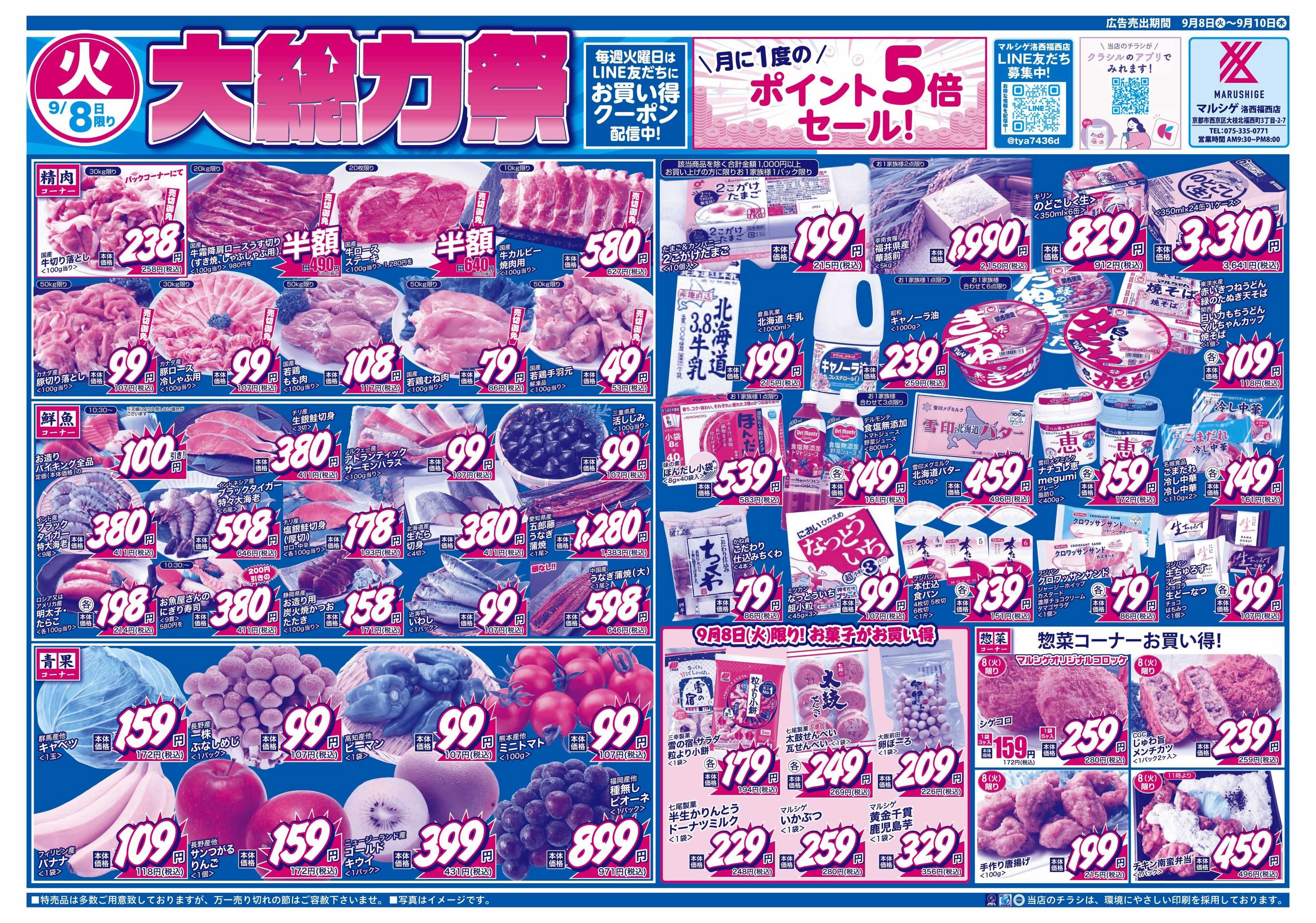 マルシゲ チラシのご案内