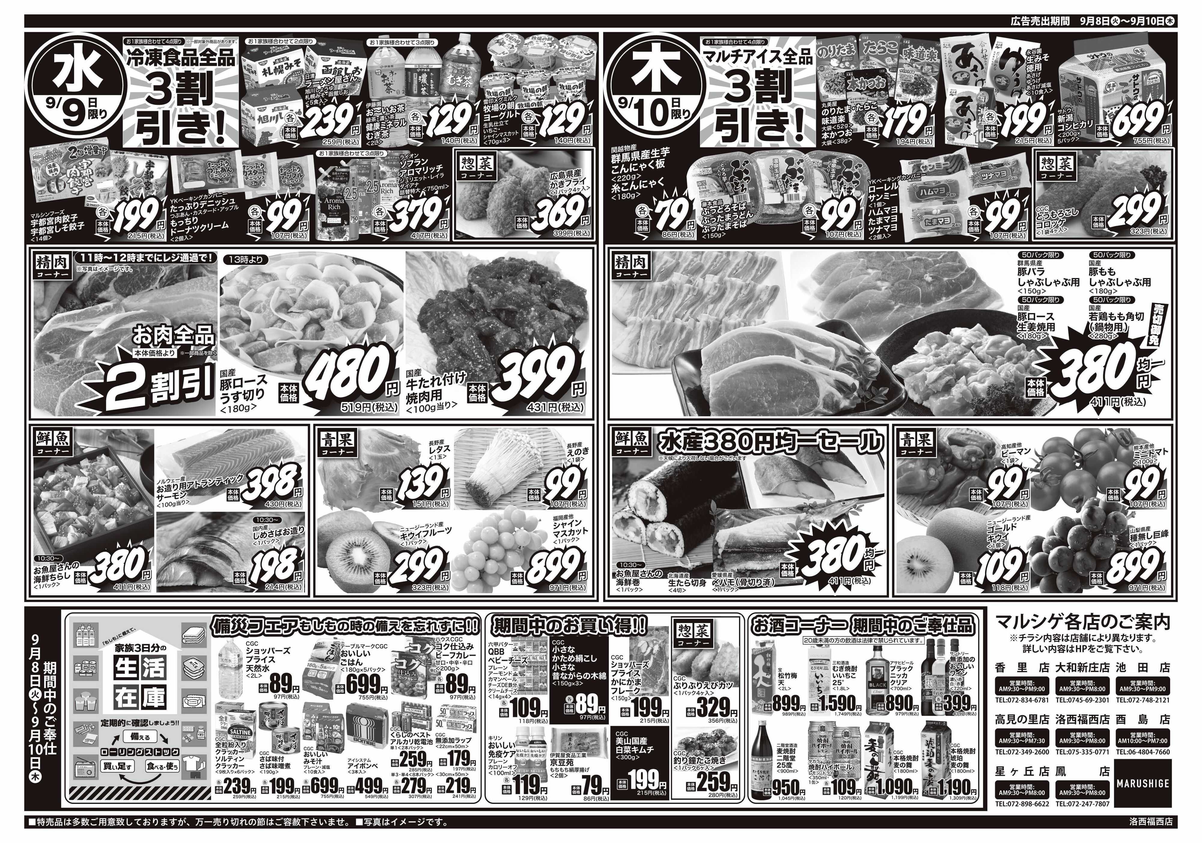 マルシゲ チラシのご案内