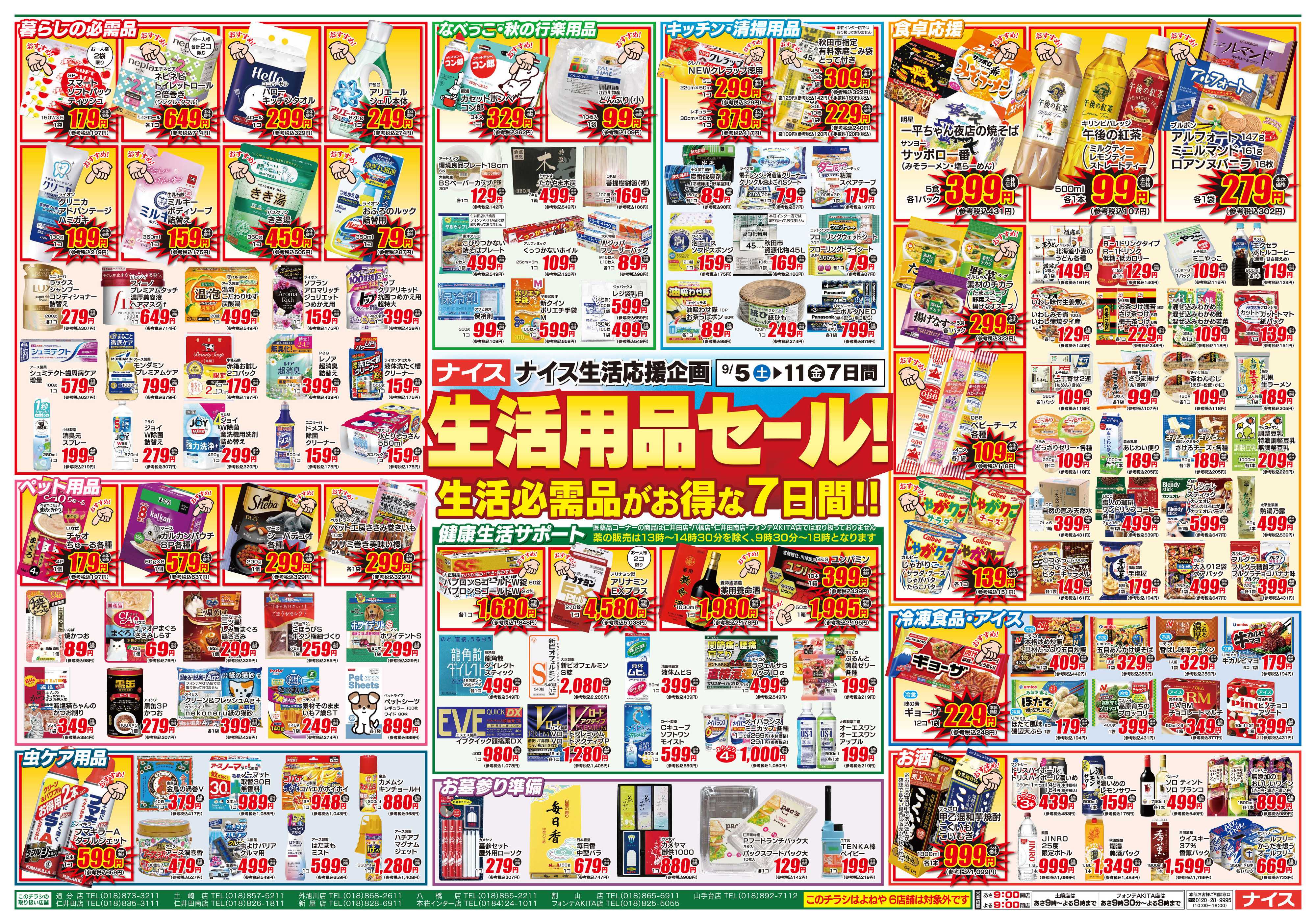 ナイス 9月5日号