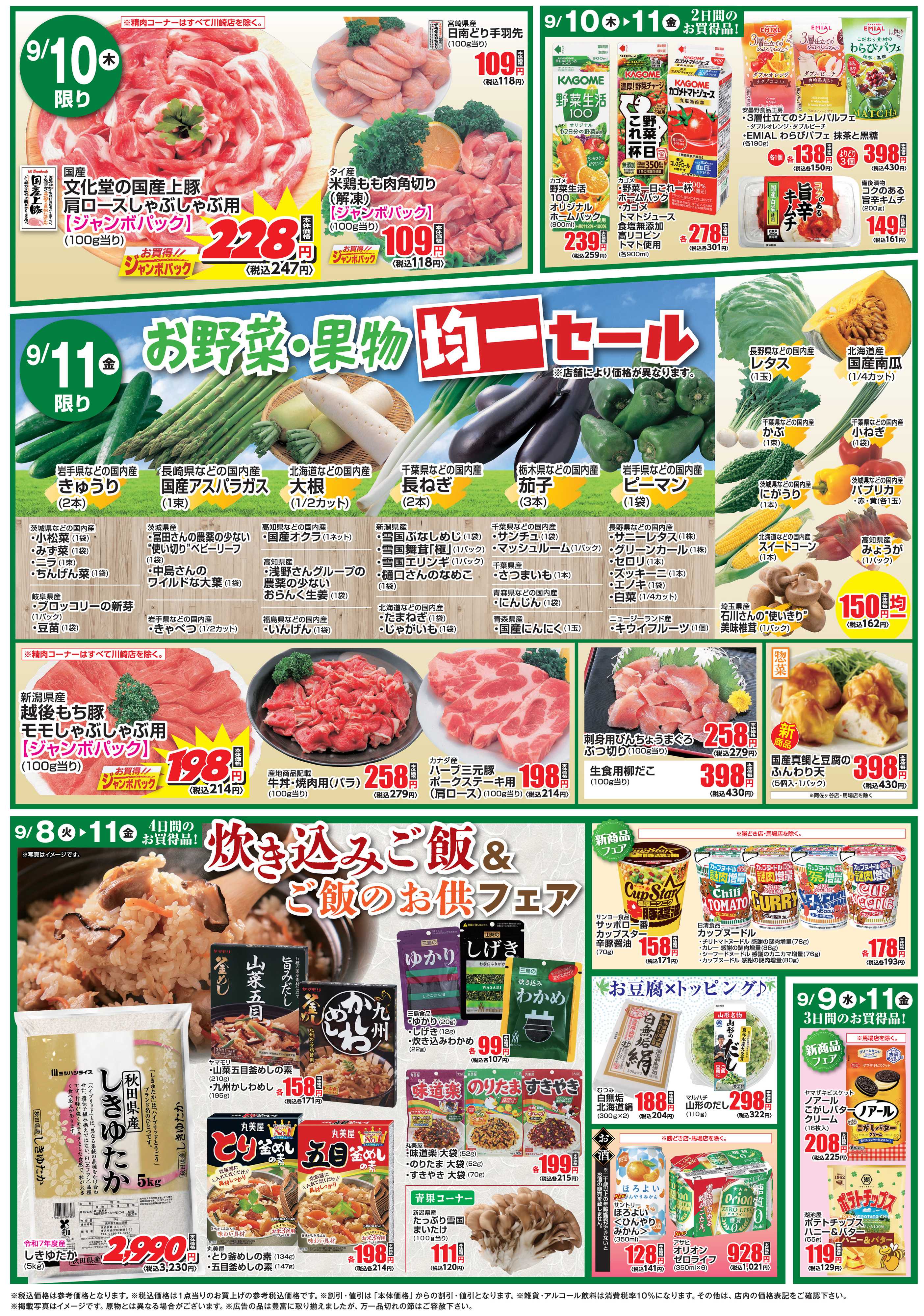 文化堂 大創業祭第２弾！