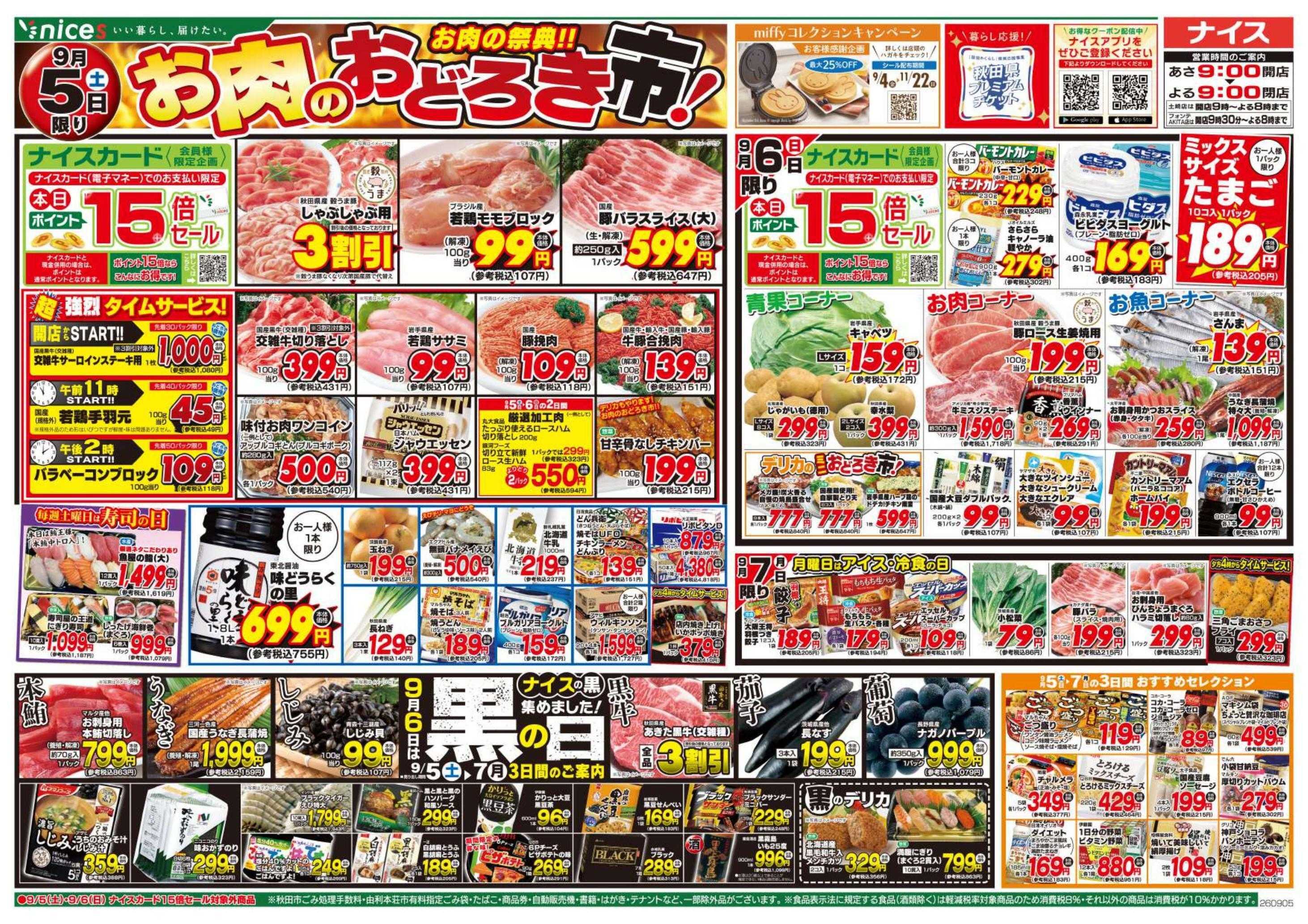 ナイス 9月5日号