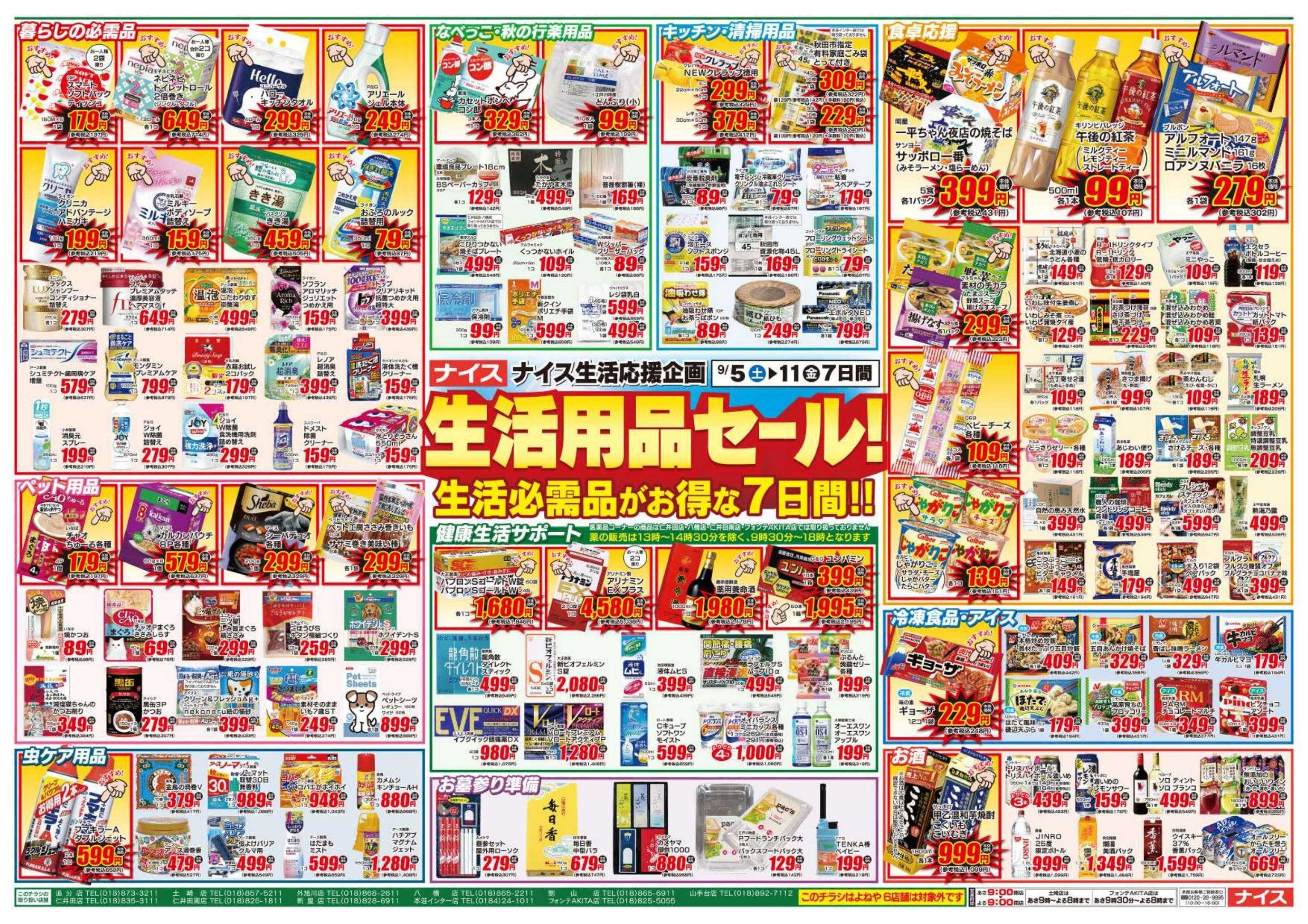 ナイス 9月5日号