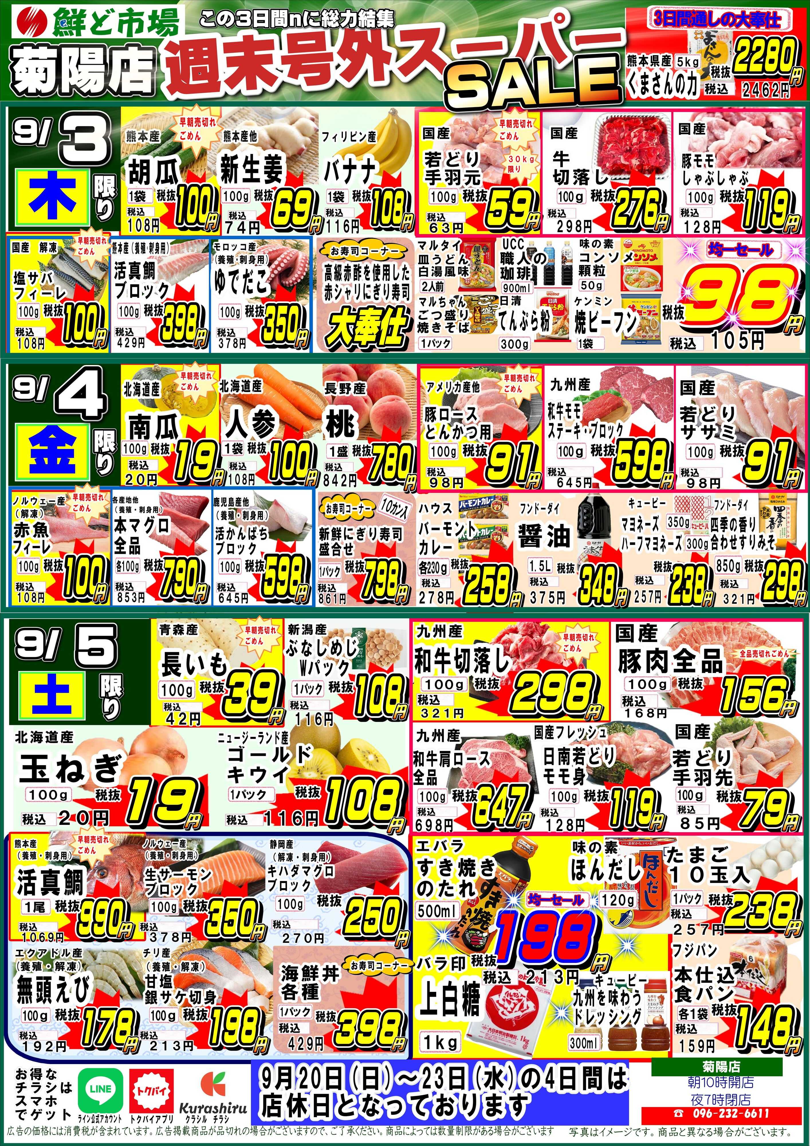 鮮ど市場 