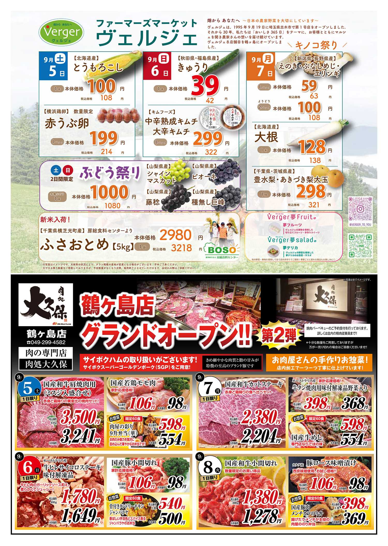 角上魚類 【角上魚類　鶴ヶ島店】9/5(土)～9/6(日)チラシ
