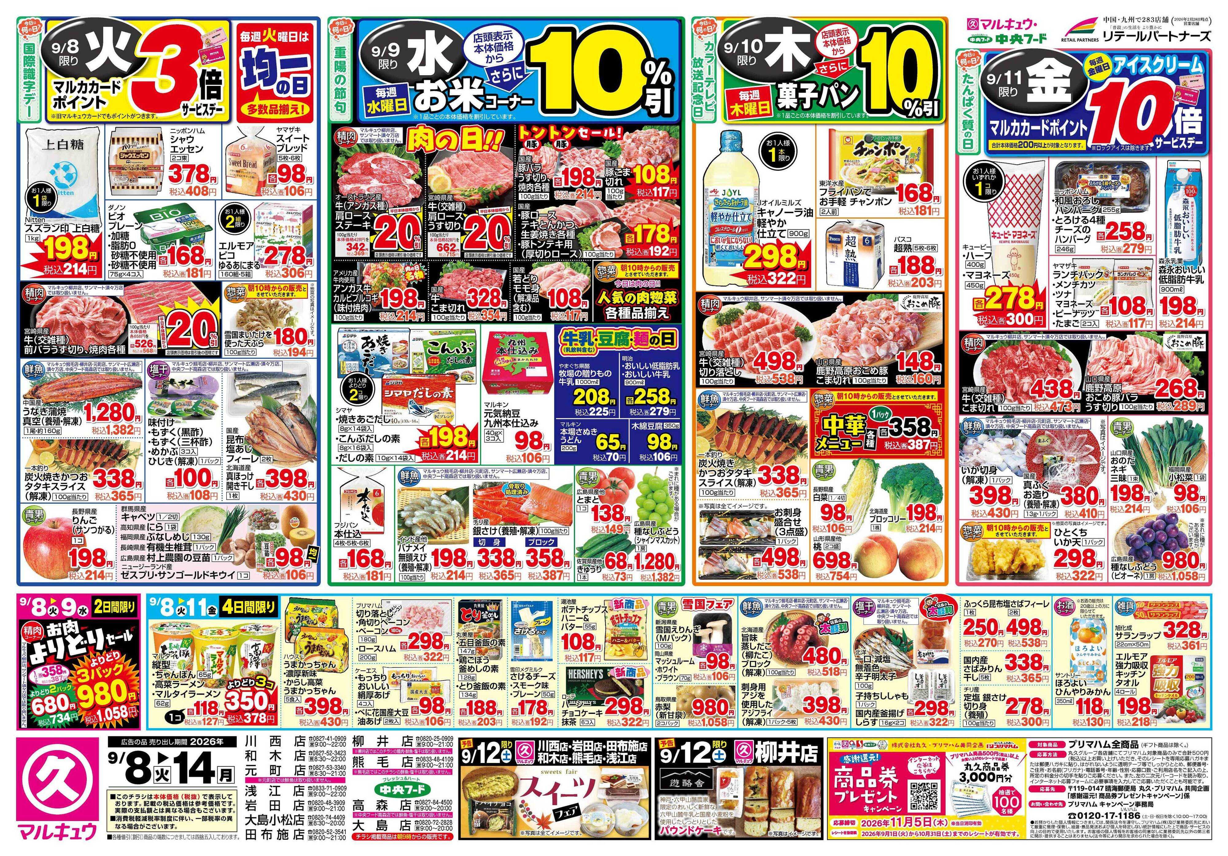 マルキュウ 9月8日(火)～9月14日(月)