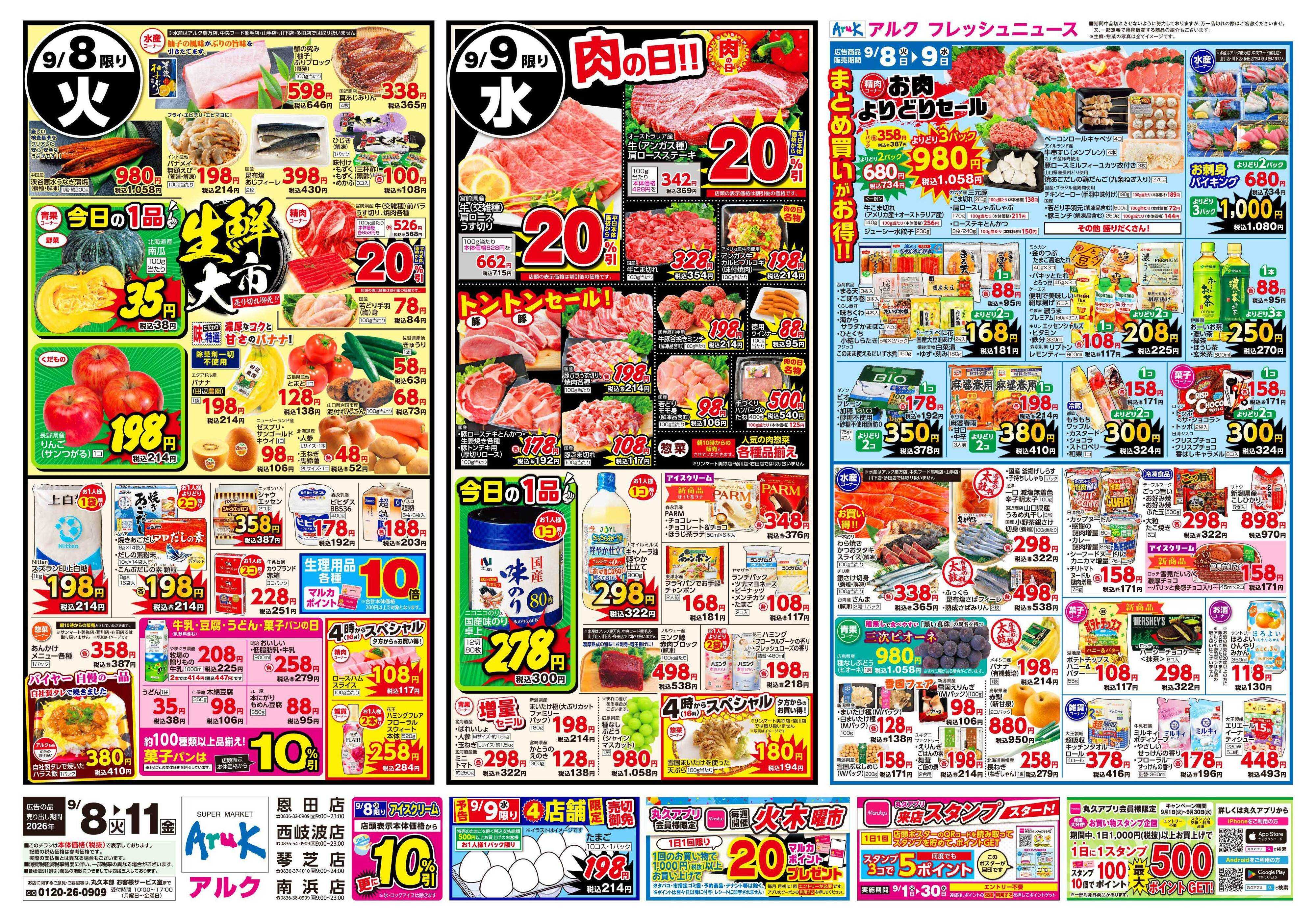 アルク 9月8日(火)～9月11日(金)