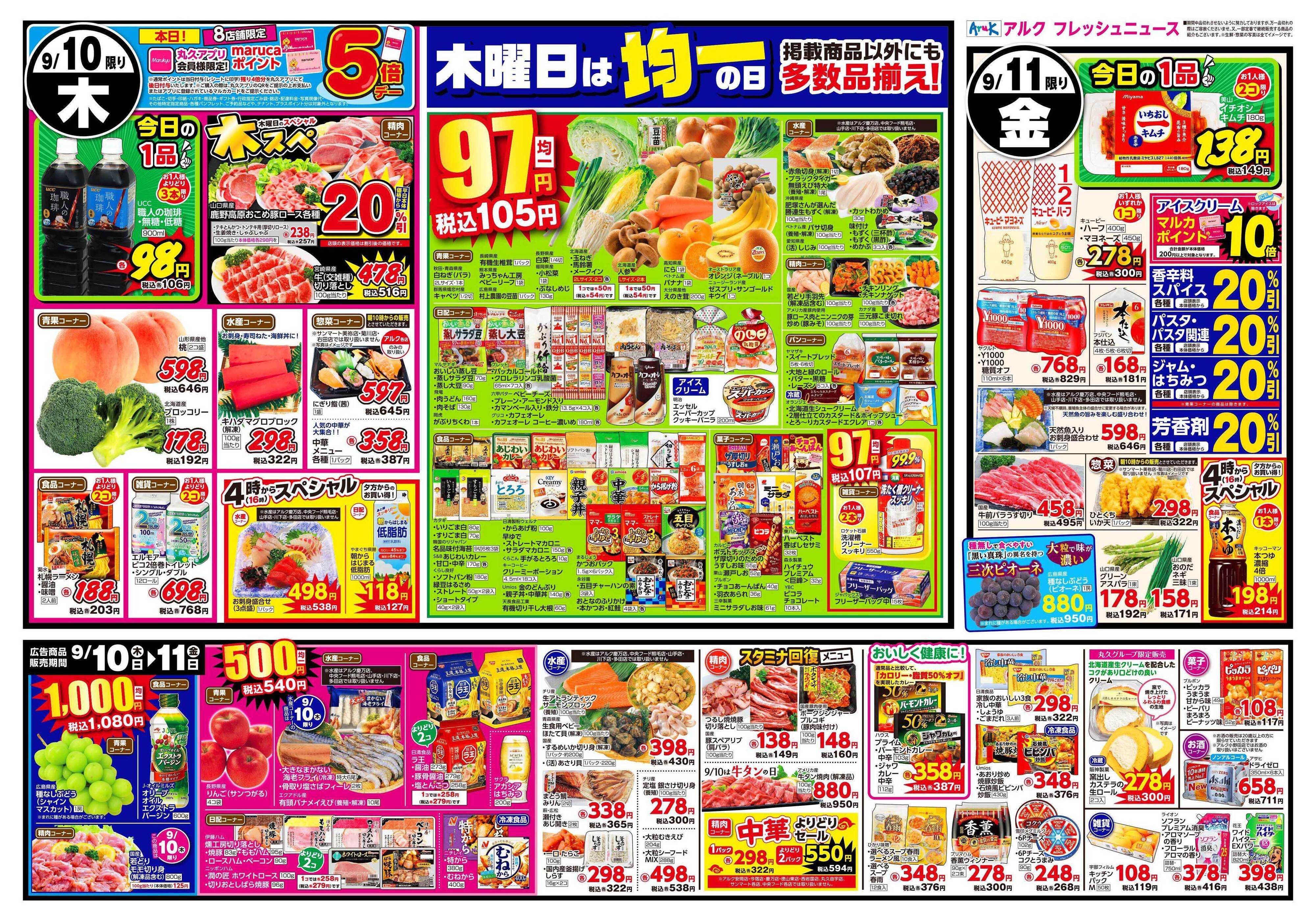 アルク 9月8日(火)～9月11日(金)