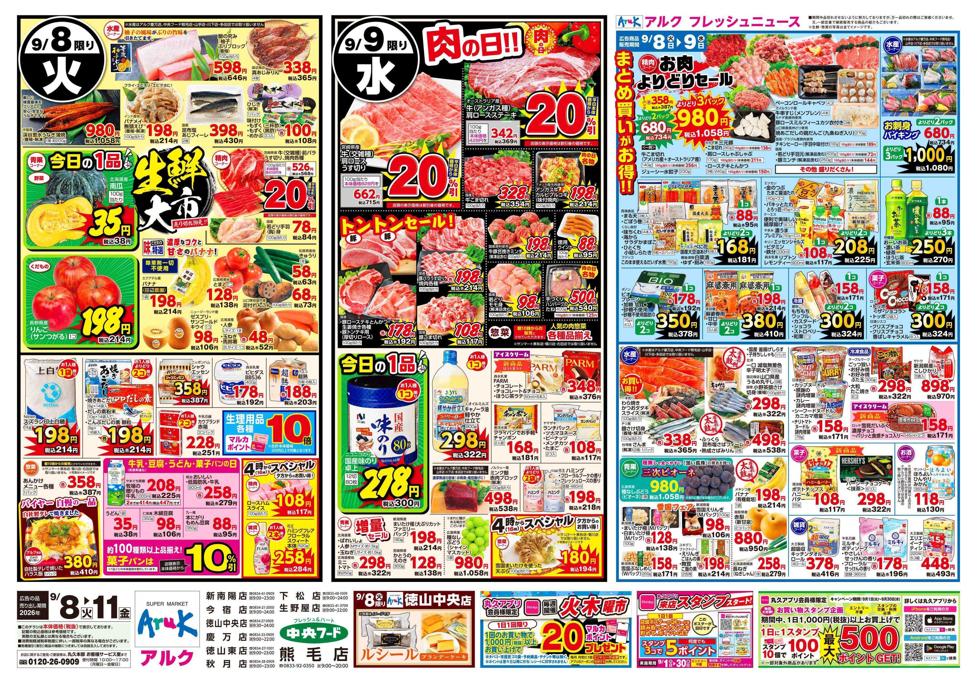 アルク 9月8日(火)～9月11日(金)