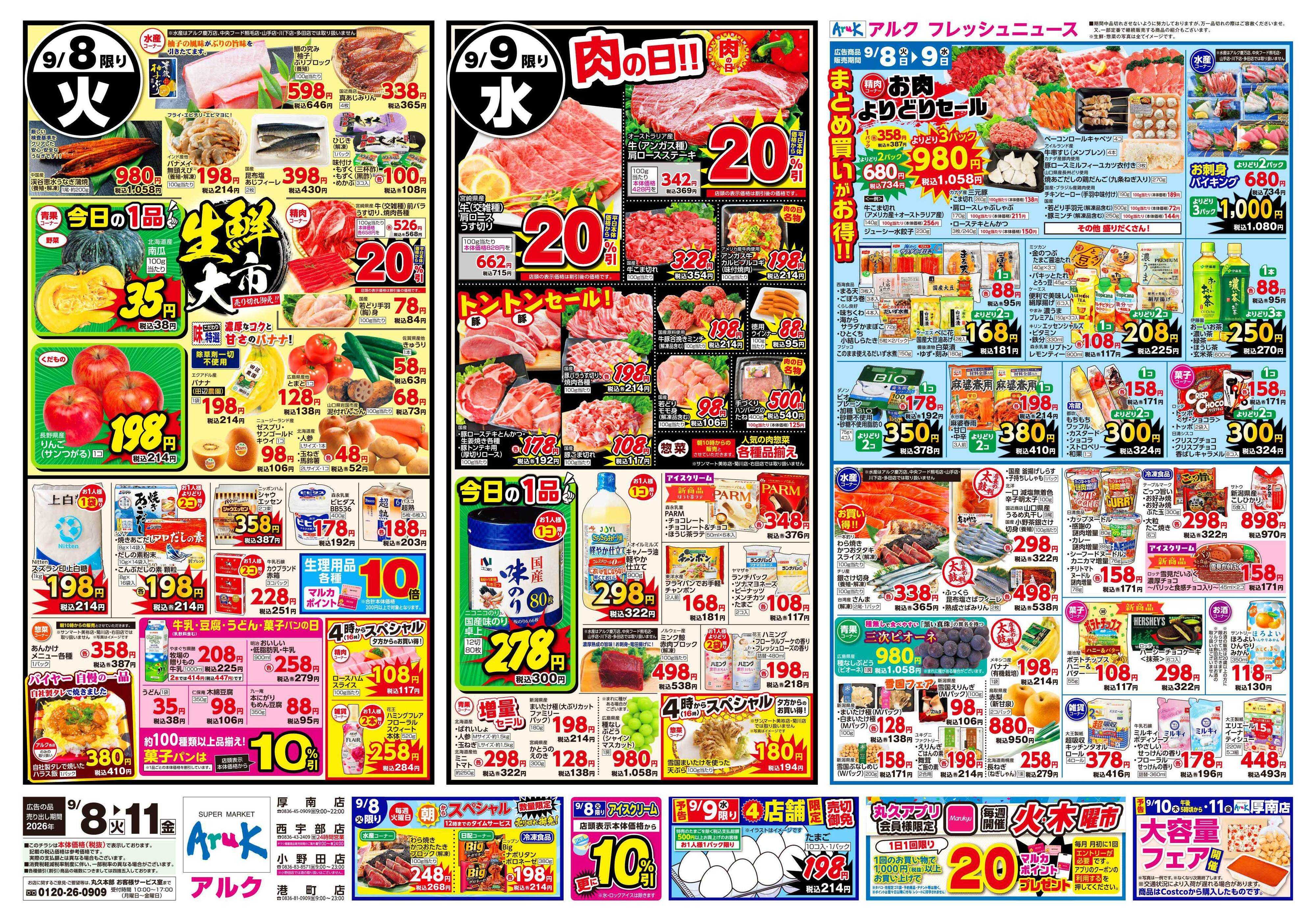 アルク 9月8日(火)～9月11日(金)