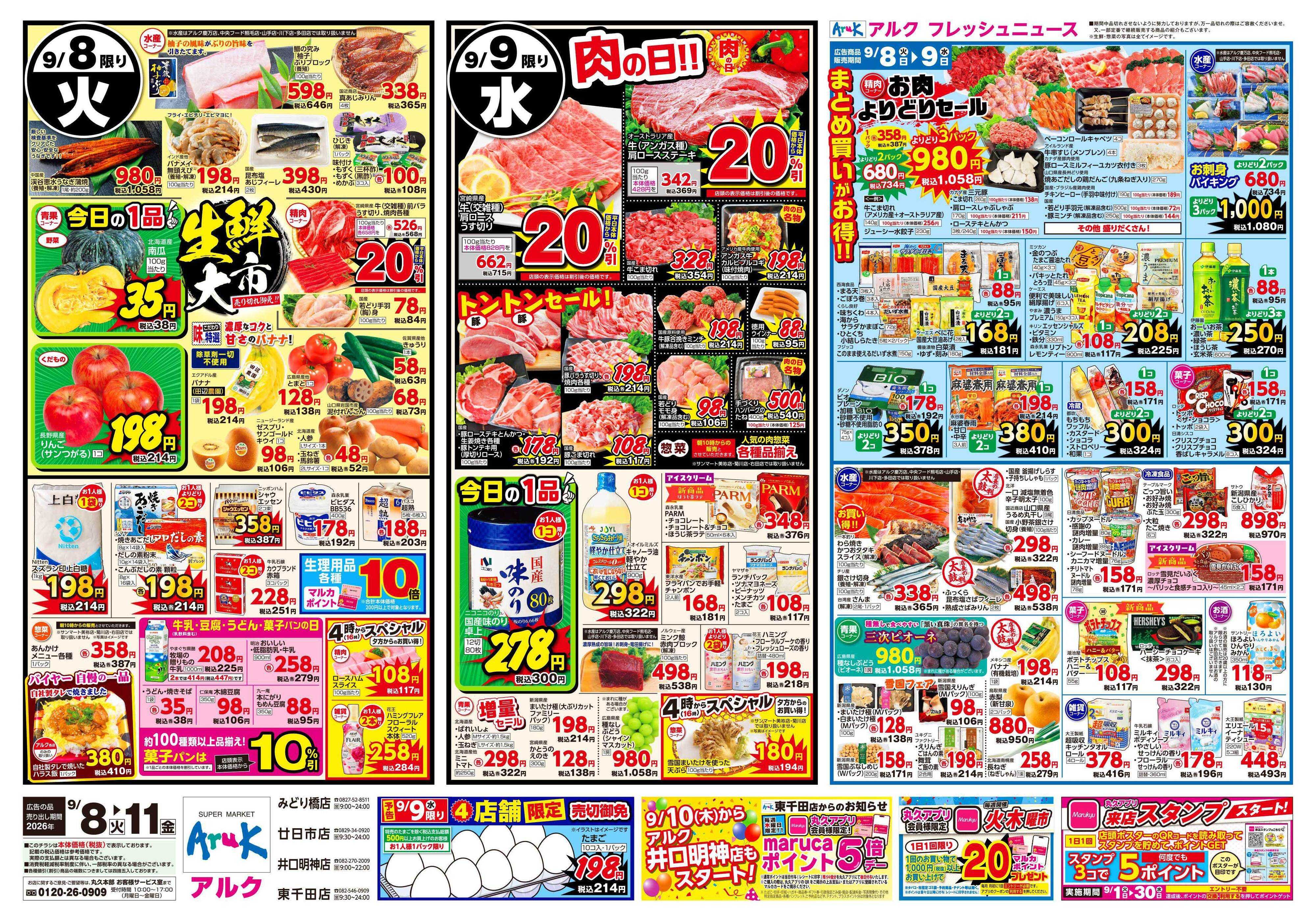 アルク 9月8日(火)～9月11日(金)