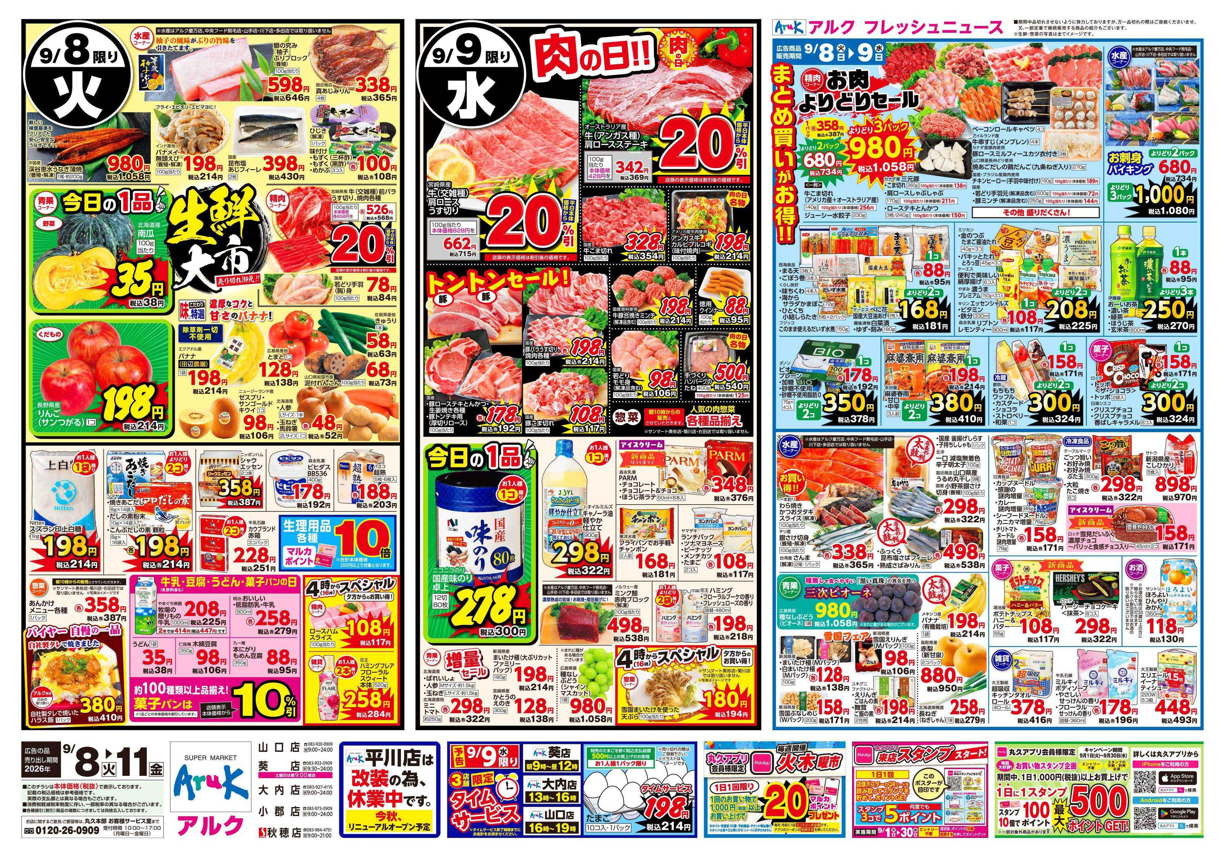 アルク 9月8日(火)～9月11日(金)