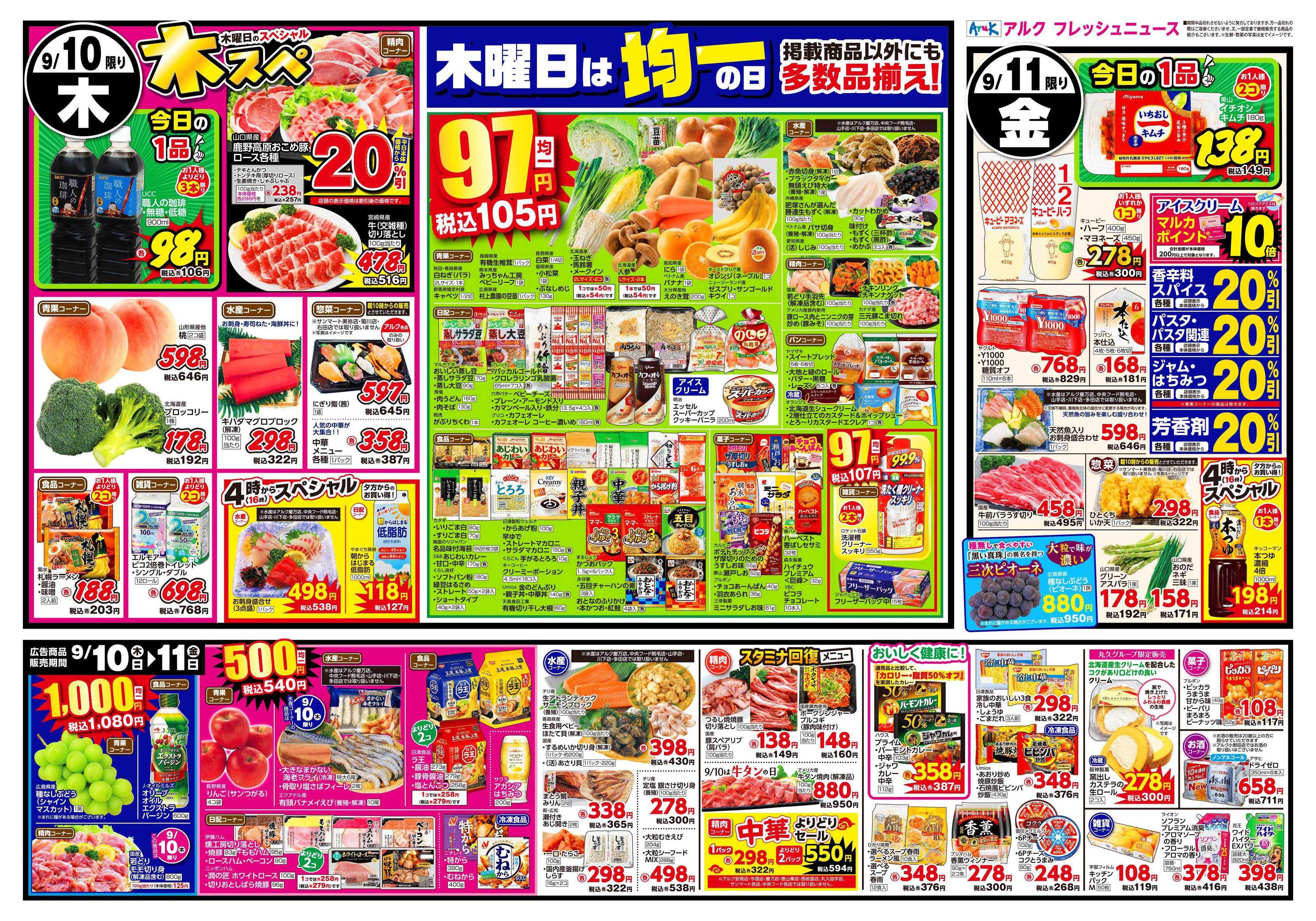 アルク 9月8日(火)～9月11日(金)
