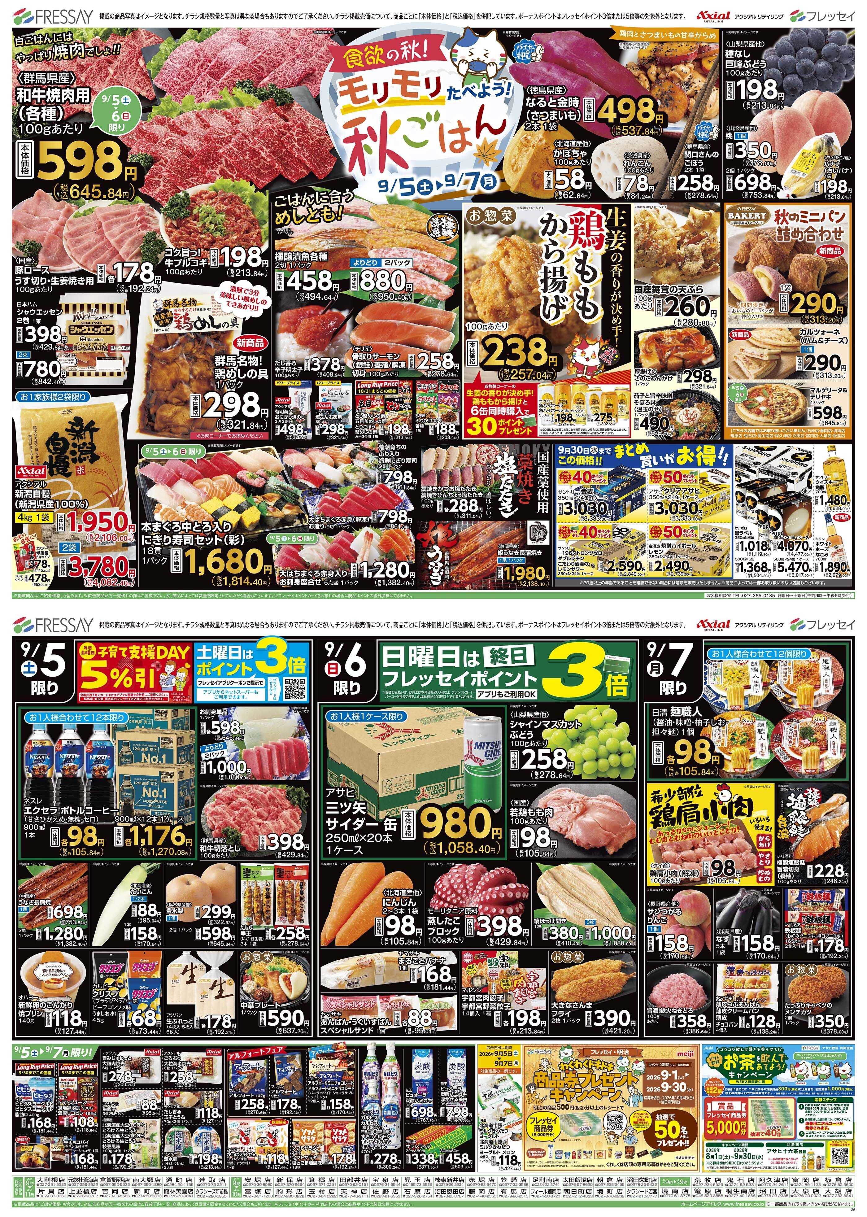 フレッセイ モリモリたべよう！秋ごはん