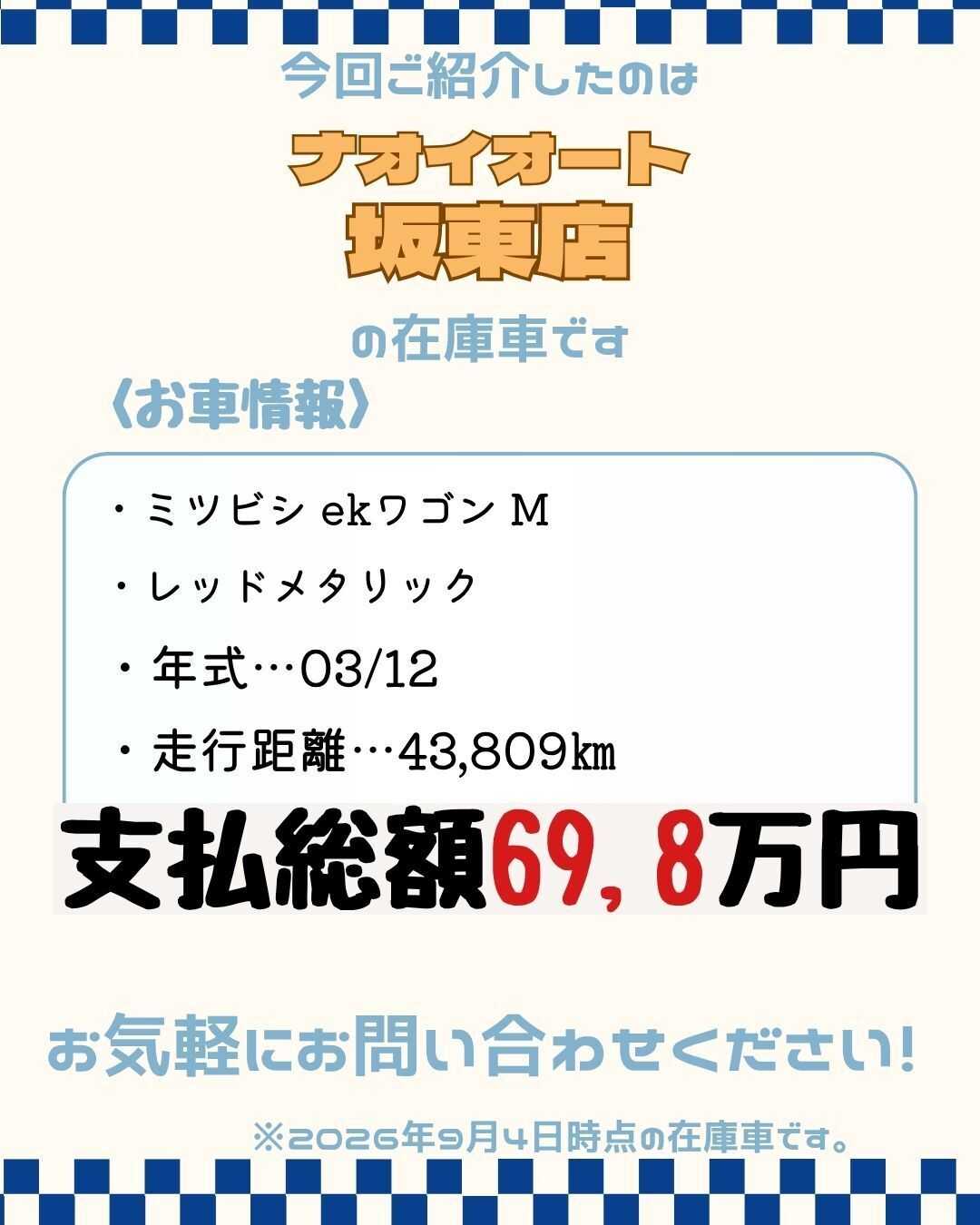 ナオイオート 【本日のイチオシ車紹介！】ナオイオート坂東店在庫車